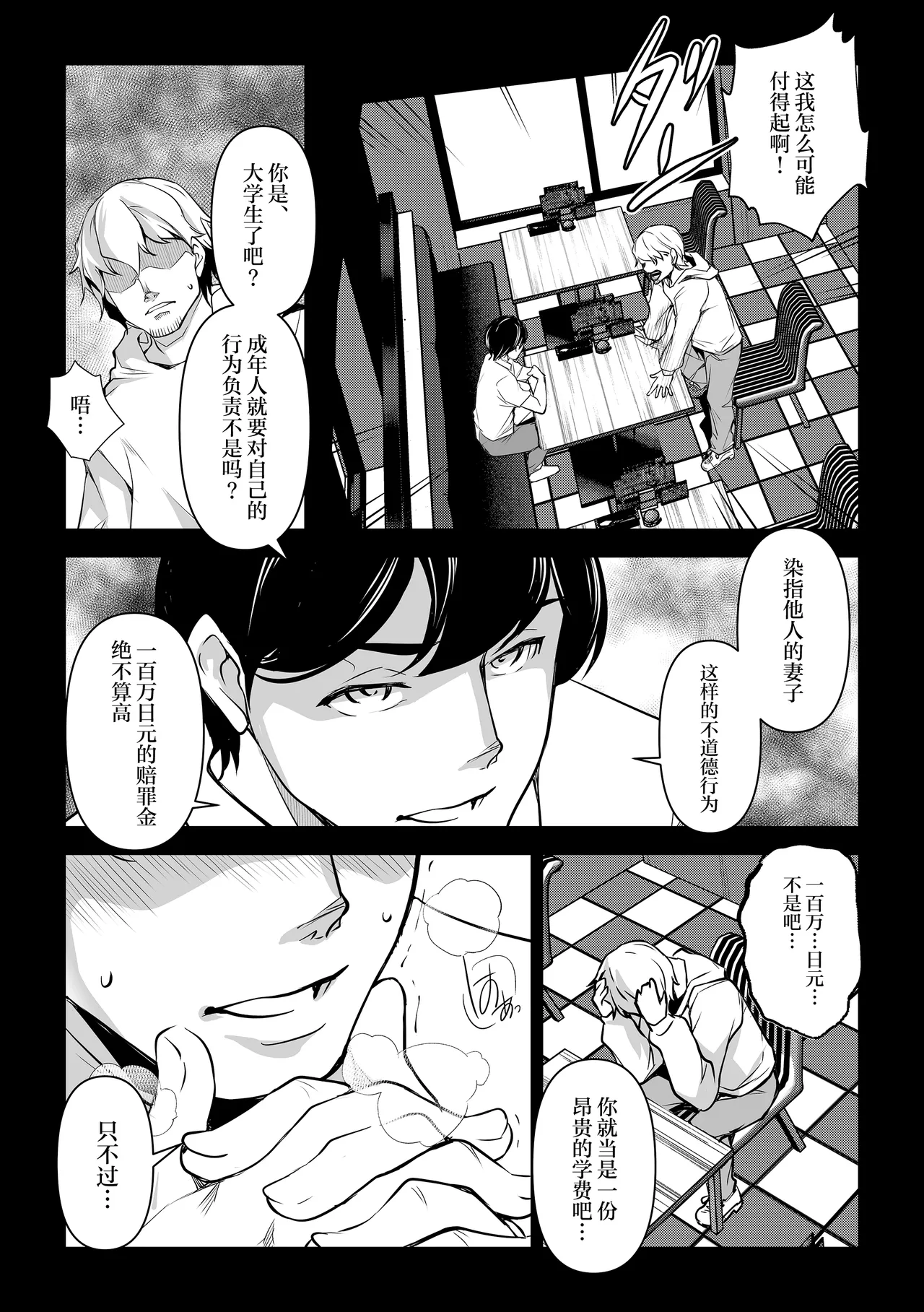 Netorarete Netorasete 2 page 7 full