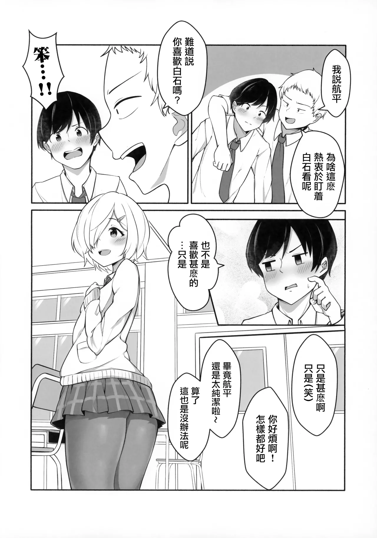 Chisa Taso to Asobou | Let's play with Chisa-taso page 3 full