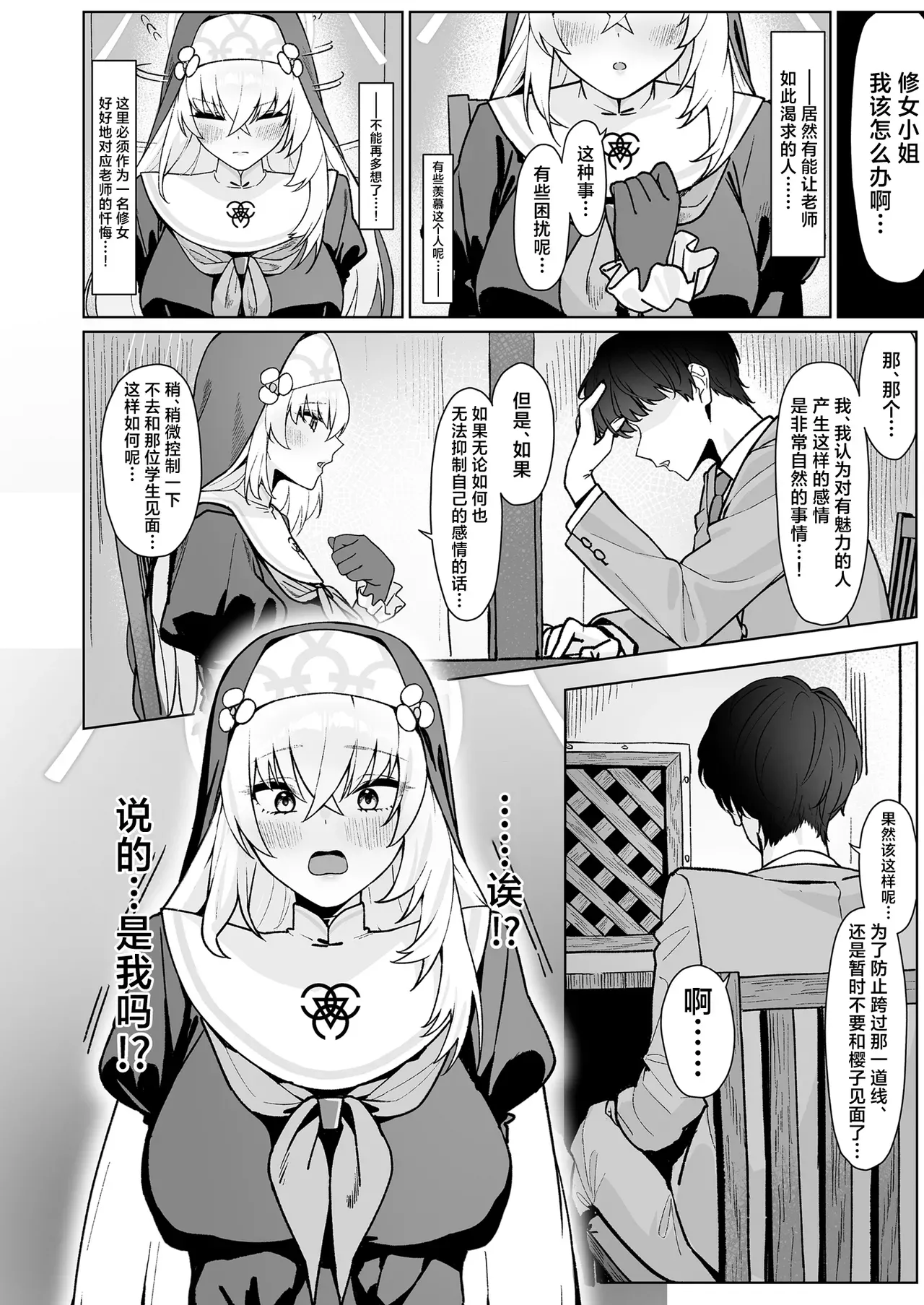 Ichijiku no Ha wa Ochite | 无花果的叶片堕落了 page 5 full