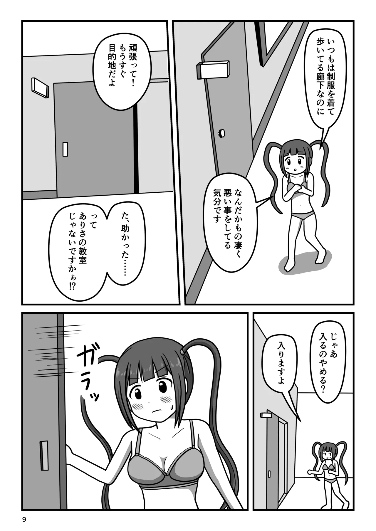 Bousou Hentai Aidoru-chan! Himitsu no Houkago page 8 full