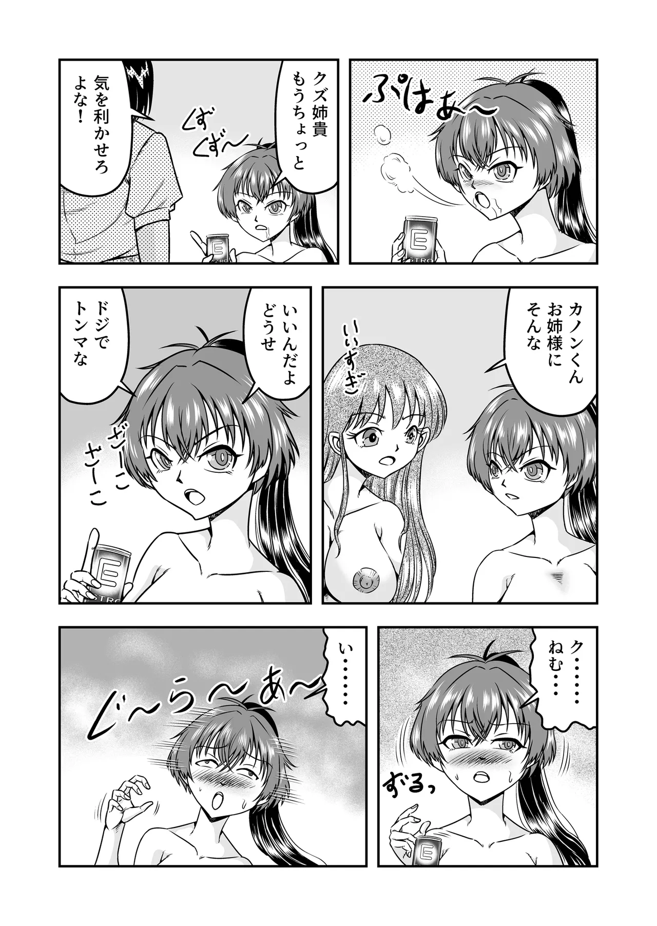 Kuso Namaikina Otouto o Futanari Imouto ni Shite Mederu Koto ni Shita wa page 7 full