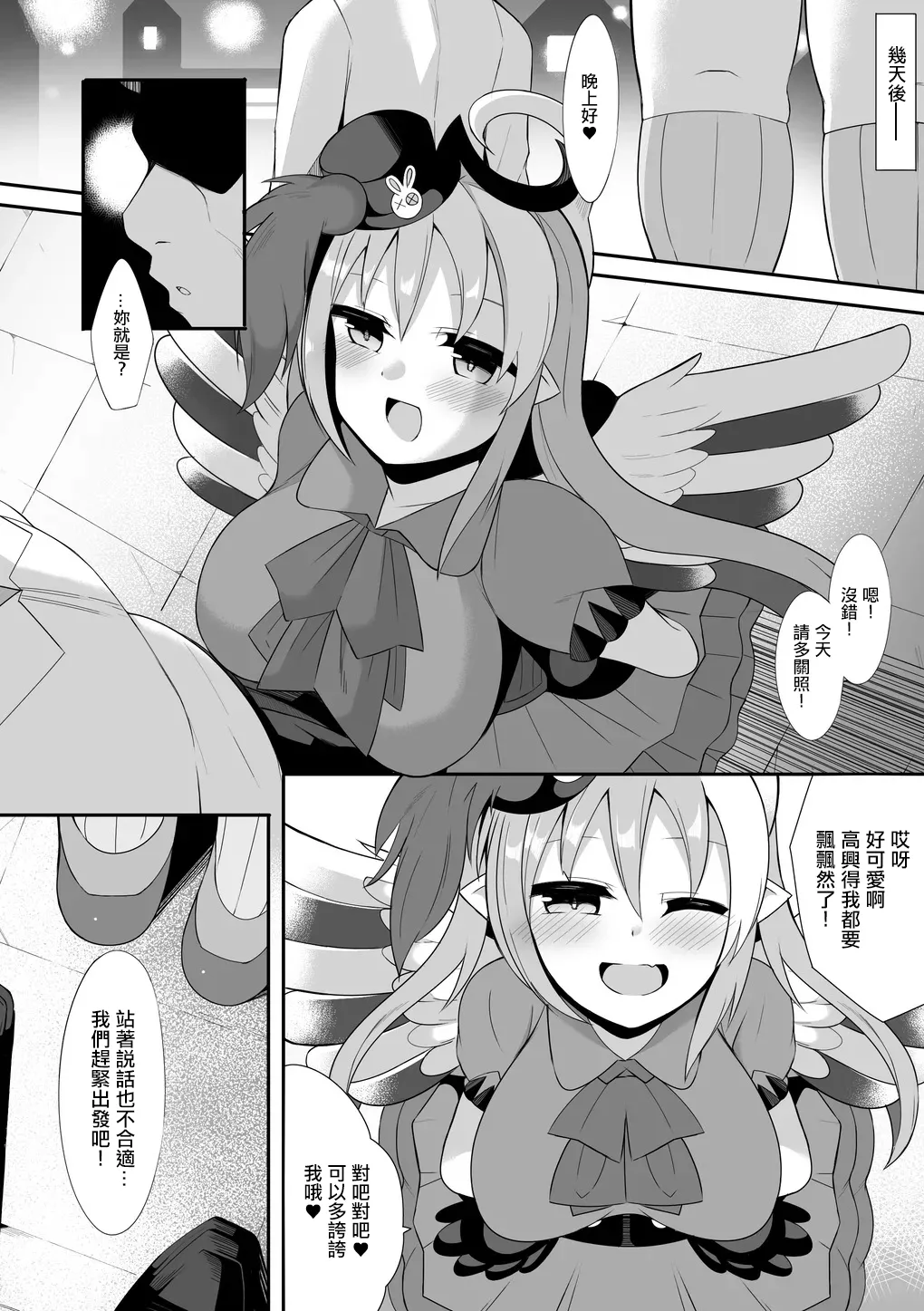 ゴーストリックの駄天使 。 page 3 full