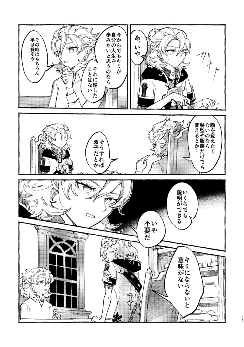 Katadori page 10 full