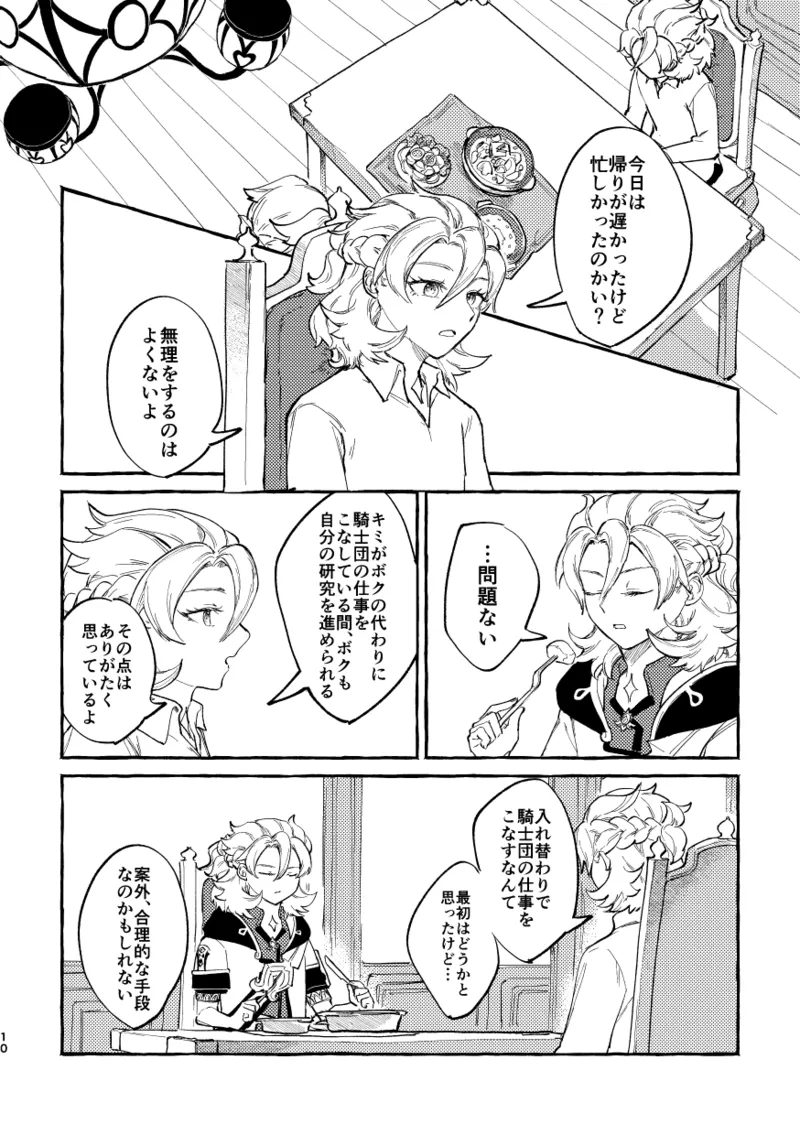 Katadori page 9 full