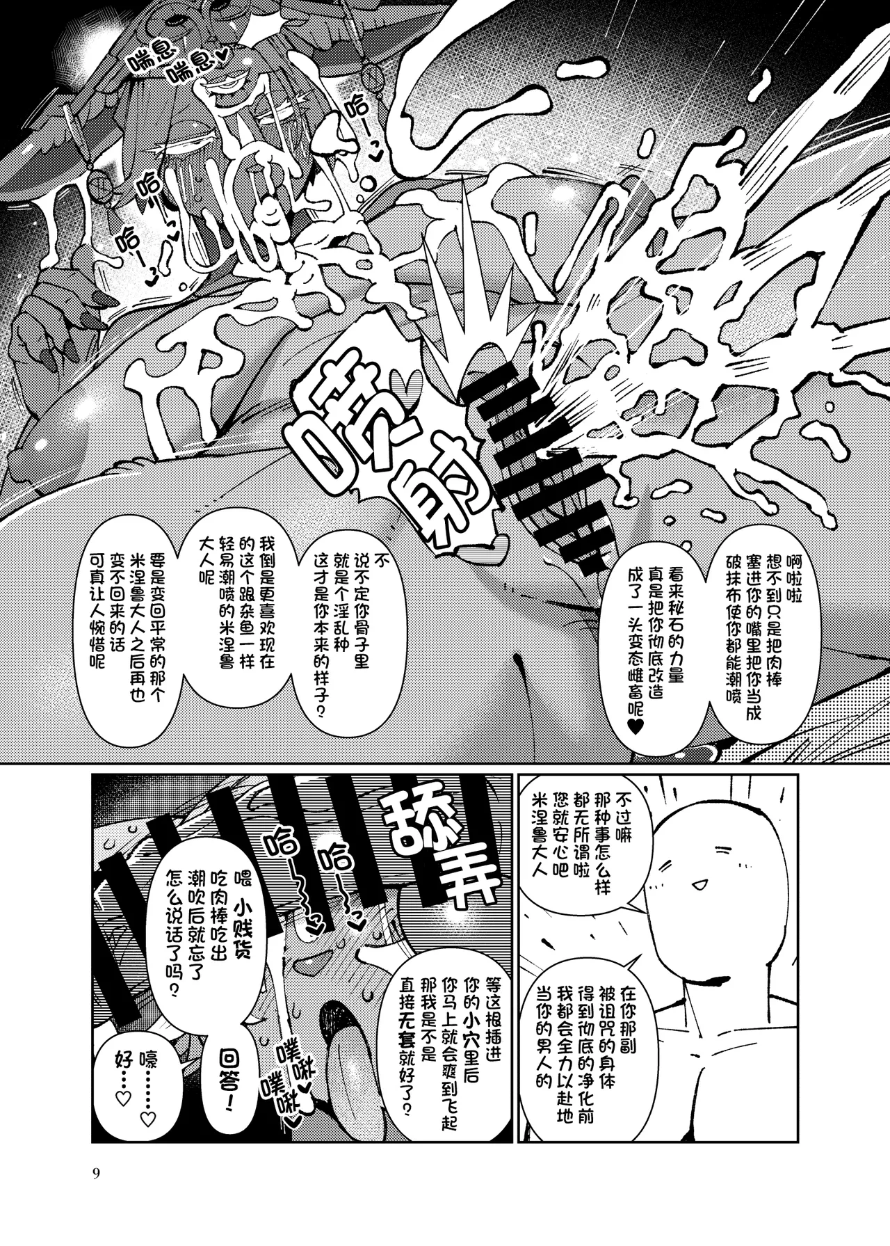 むっちり爆乳ミネル様 | 丰满爆乳米涅鲁大人 page 8 full