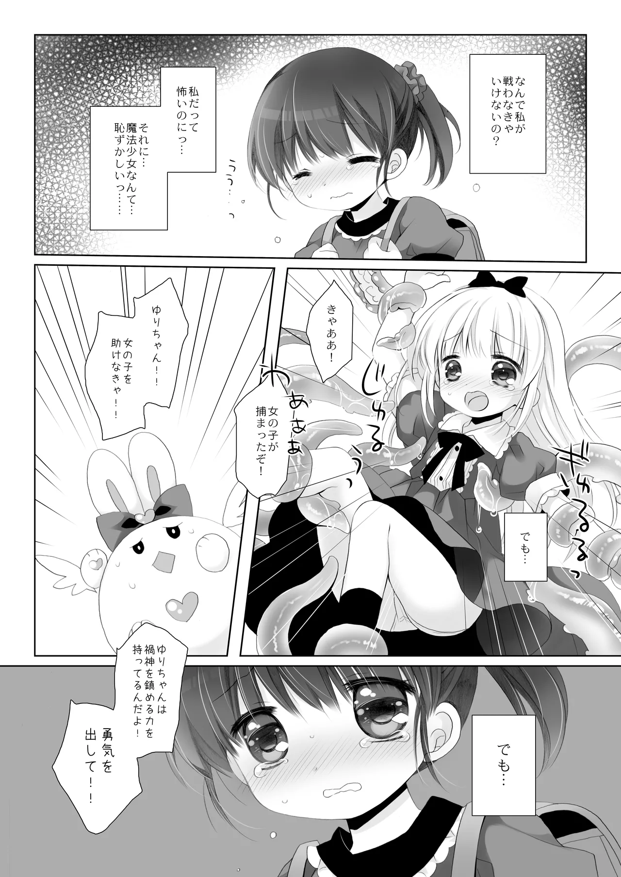 魔法少女かつてないだいぴんち 桜沢いづみside page 7 full