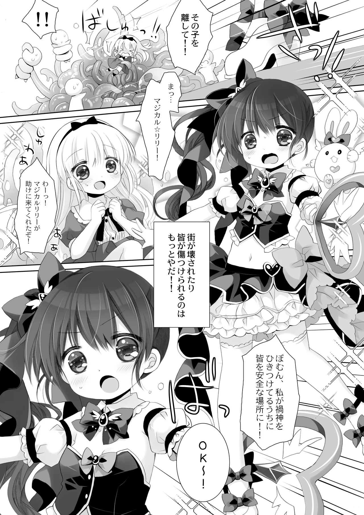 魔法少女かつてないだいぴんち 桜沢いづみside page 8 full