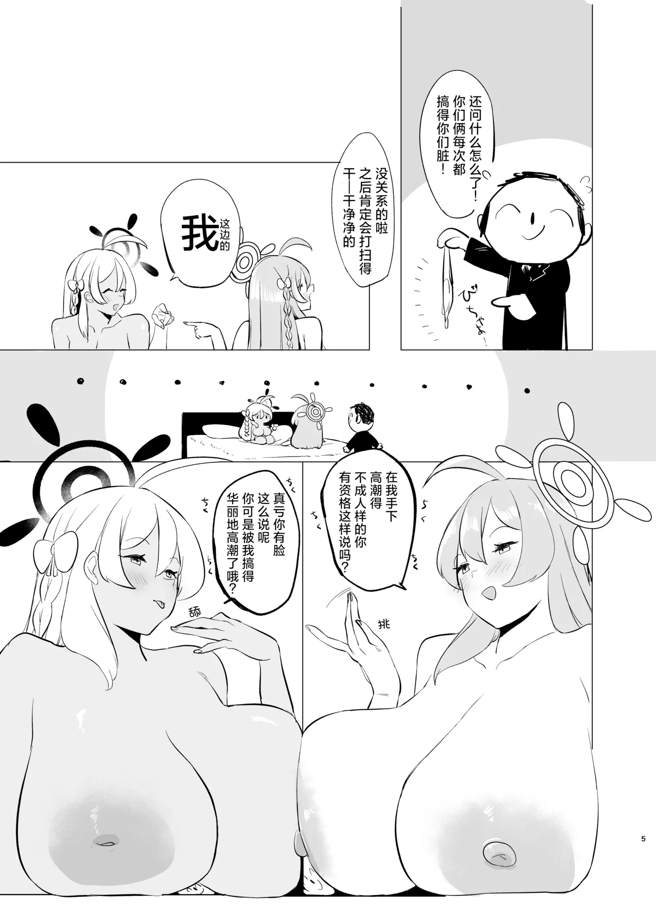 Kivotos Mesu Kurabe Urawa Hanako VS Urawa Hanako page 5 full