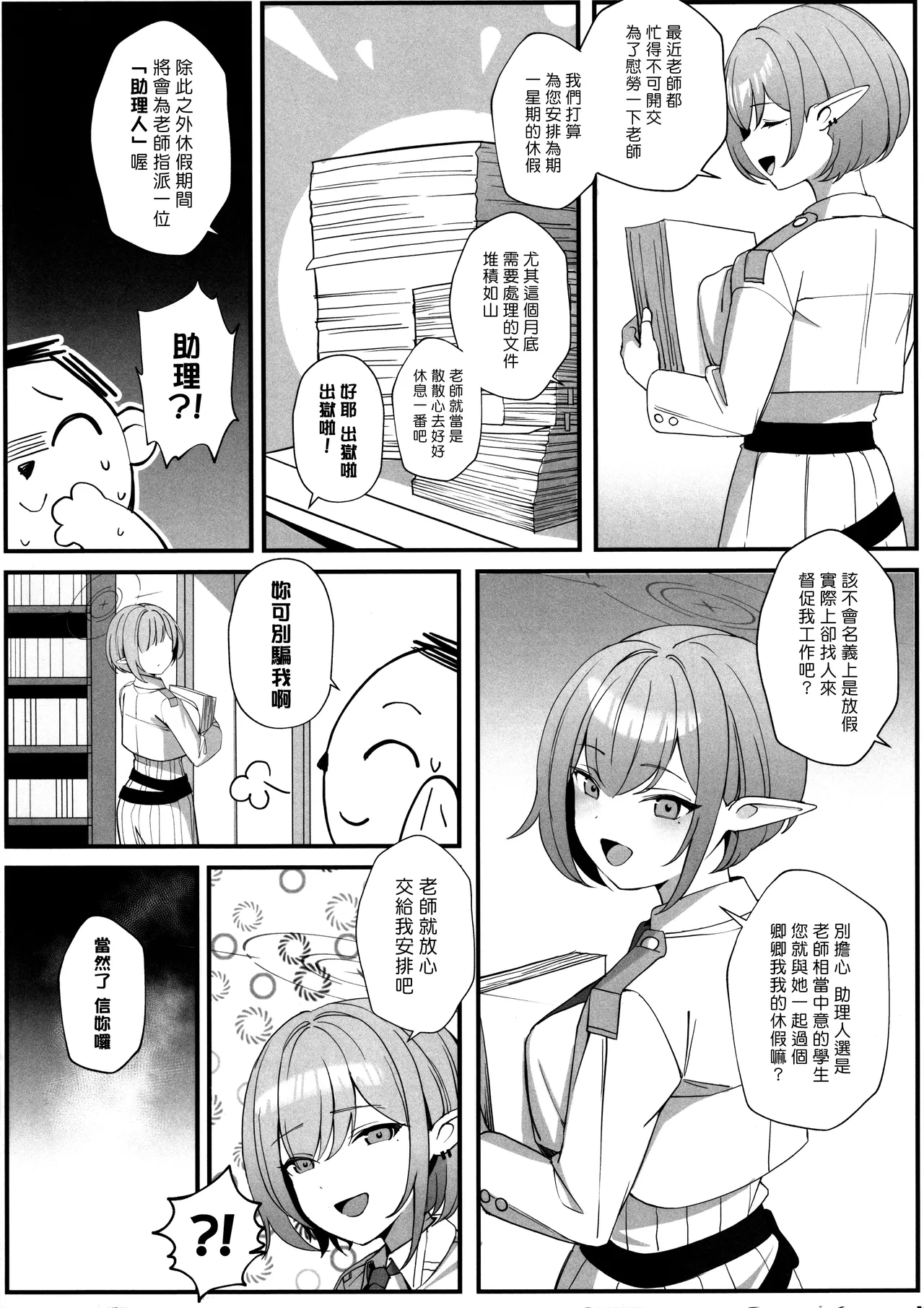 Sensei to Issho ni | 師伴明日，情定此生 page 5 full