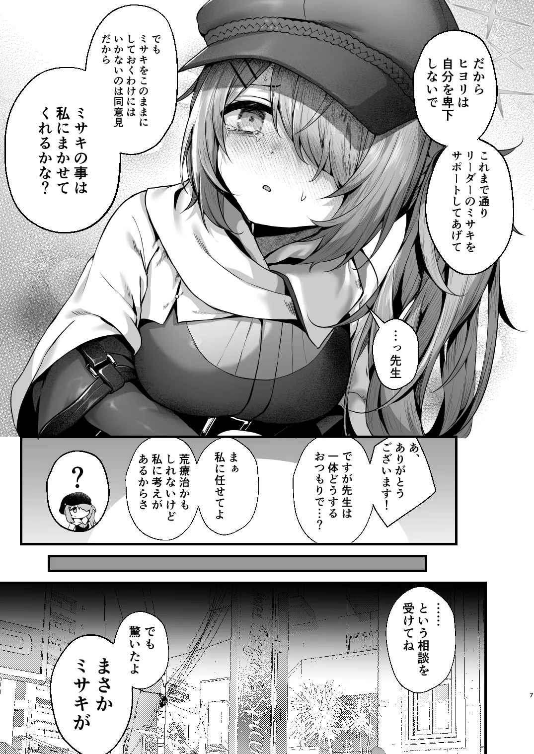 先生は私を××してくれない page 4 full