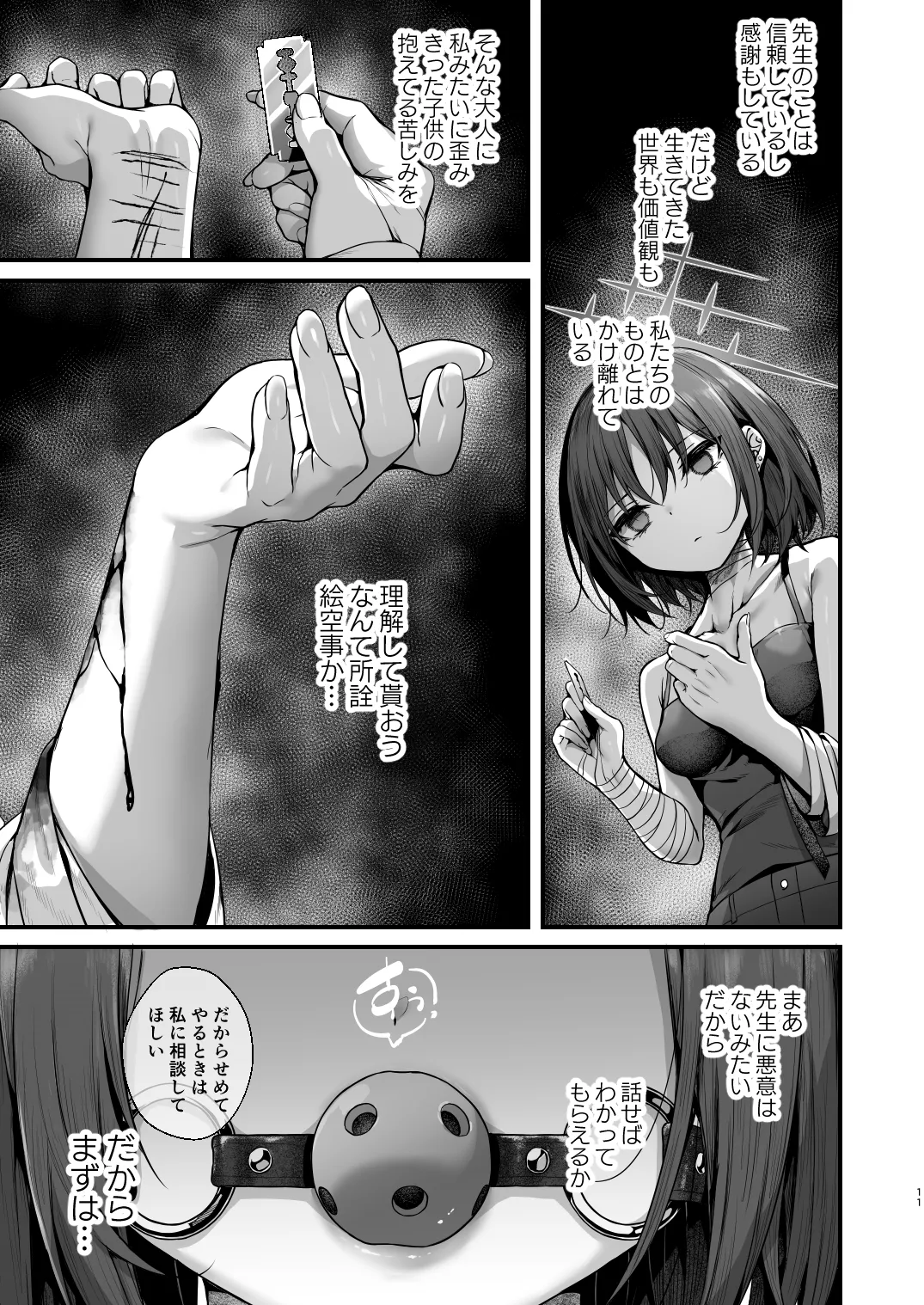 先生は私を××してくれない page 7 full