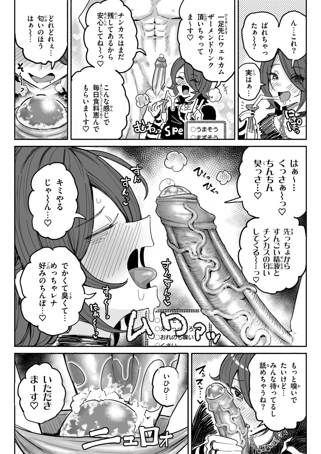 Chin Kagi Kei Haishinsha Isshuukan Chinkasu Zamen Seikatsu page 4 full