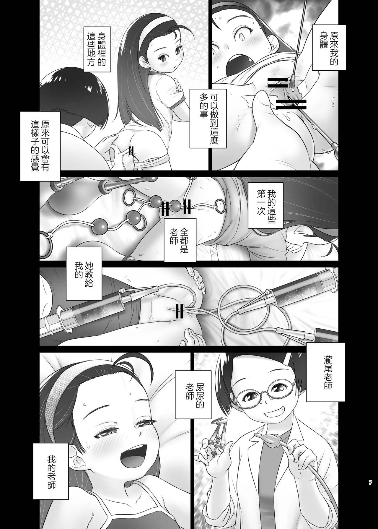 Airi-chan wa S ji Fuck o Irete Mitai！保健室的尿尿老師 小愛莉想被S型鈎插進去！ page 7 full