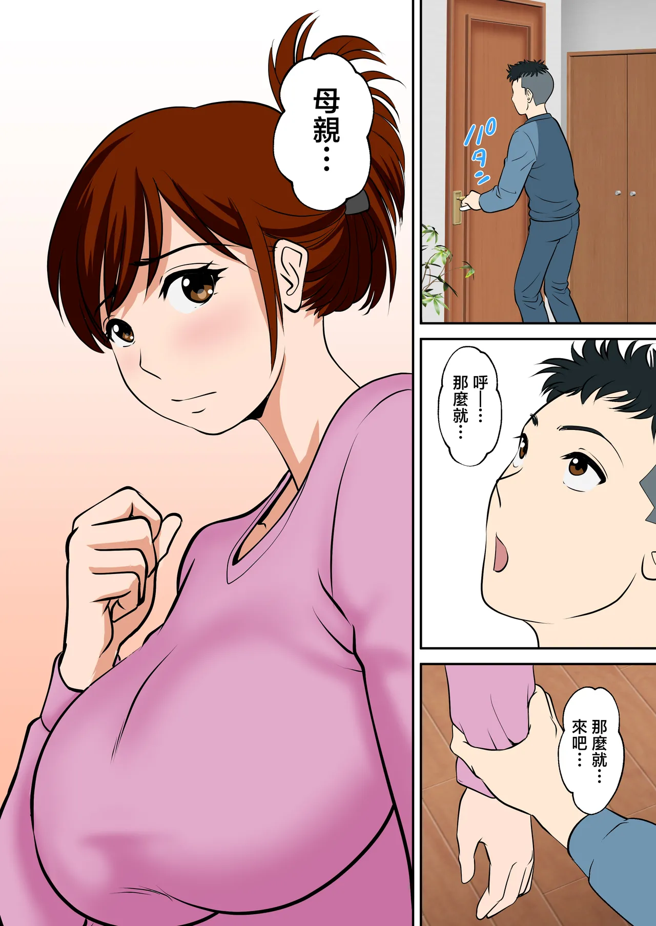 30-nichi go ni SEX suru Haha to Musuko ~kare mo mata musuko de aru~ page 10 full