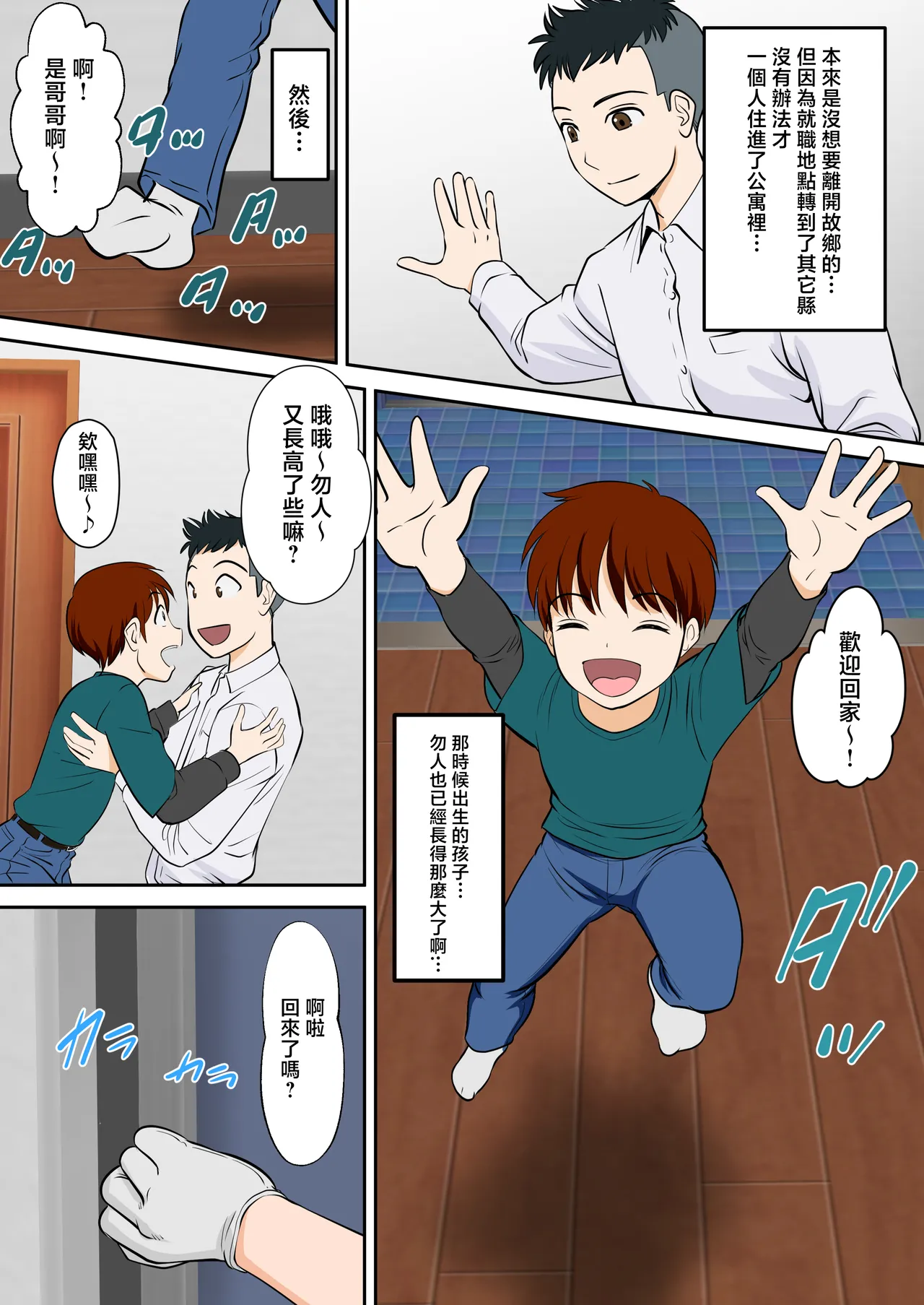 30-nichi go ni SEX suru Haha to Musuko ~kare mo mata musuko de aru~ page 4 full