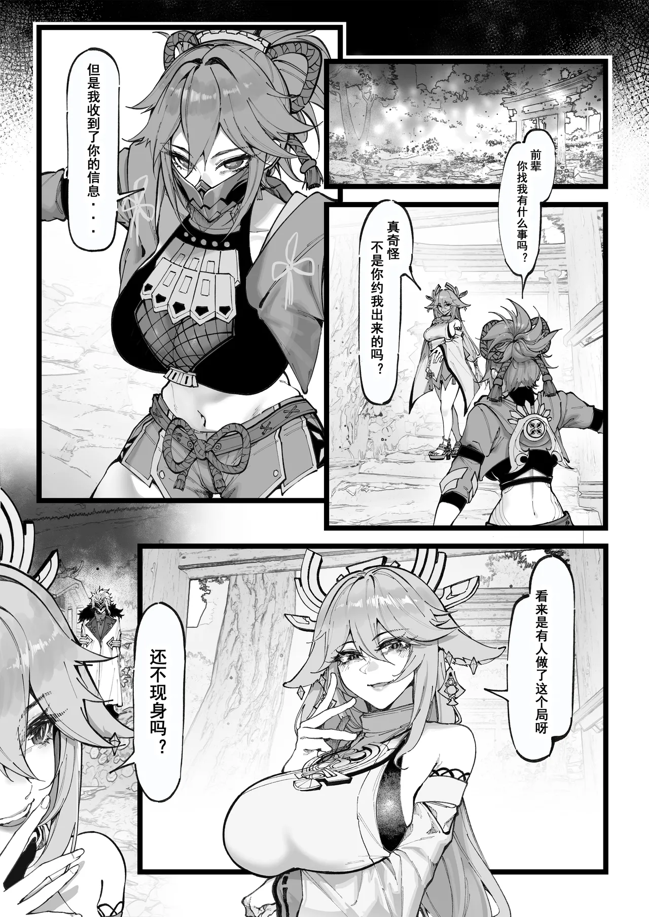 Hakase no Kenkyuu 2  Miko-tachi no Daraku | 博士的研究2（上） page 2 full