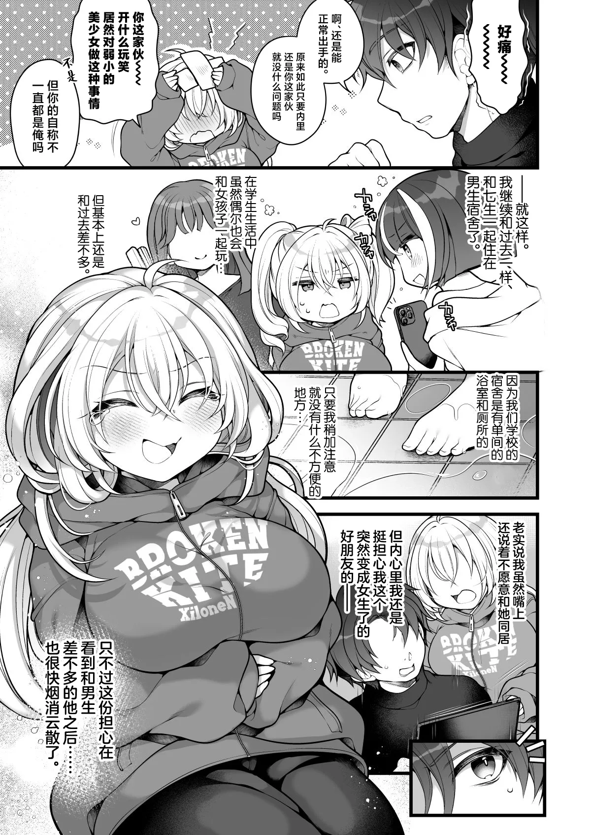 Nyotaika shita Aibeya no Shinyuu ga Aikawarazu Darashinai node Wakarasaseru. page 4 full