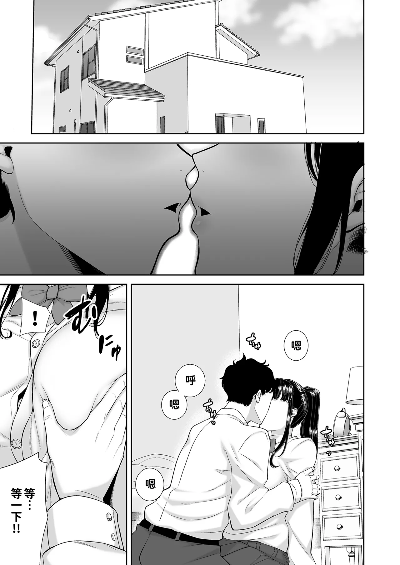 かのまましんどろーむ 眼鏡あり.ver｜女友媽媽症候群 眼鏡版.ver page 3 full