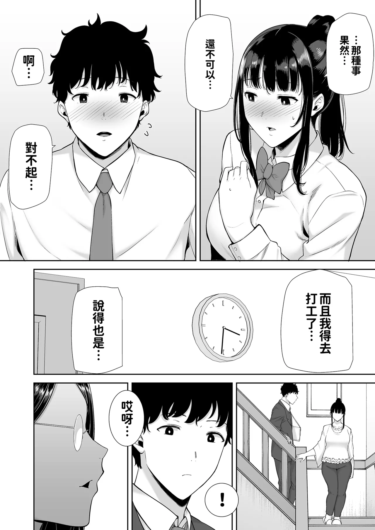 かのまましんどろーむ 眼鏡あり.ver｜女友媽媽症候群 眼鏡版.ver page 4 full