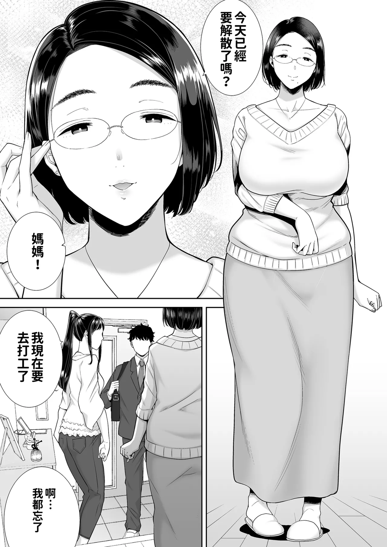 かのまましんどろーむ 眼鏡あり.ver｜女友媽媽症候群 眼鏡版.ver page 5 full