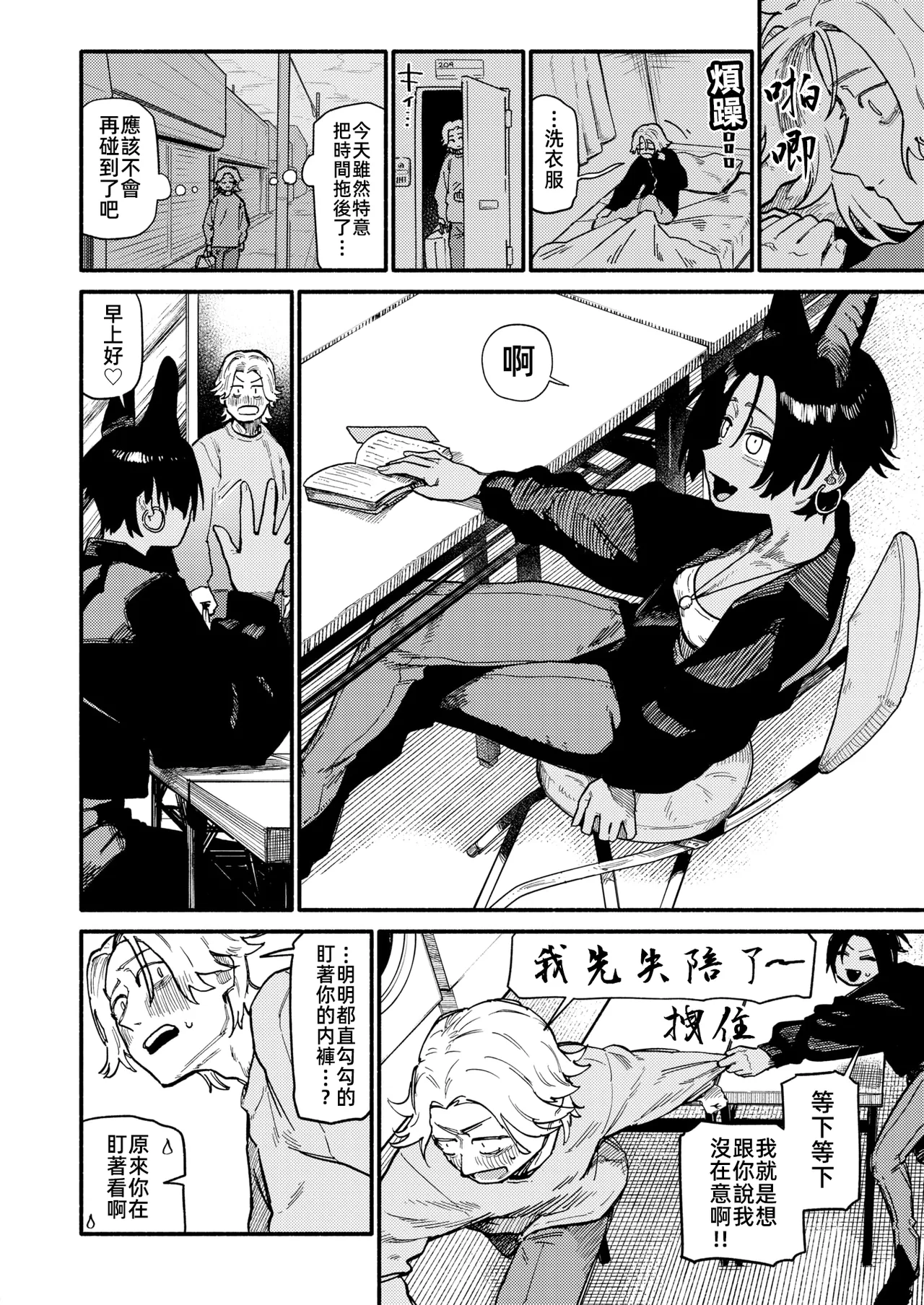 Yakou page 4 full