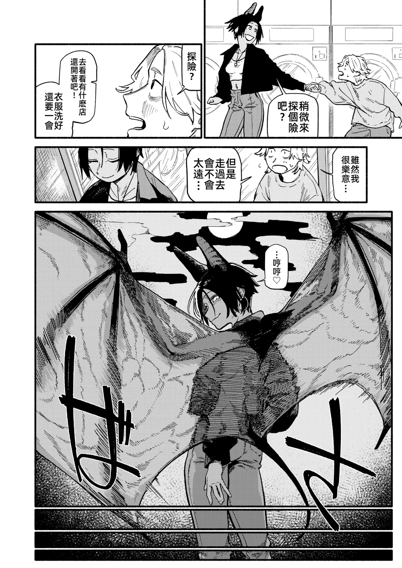 Yakou page 8 full