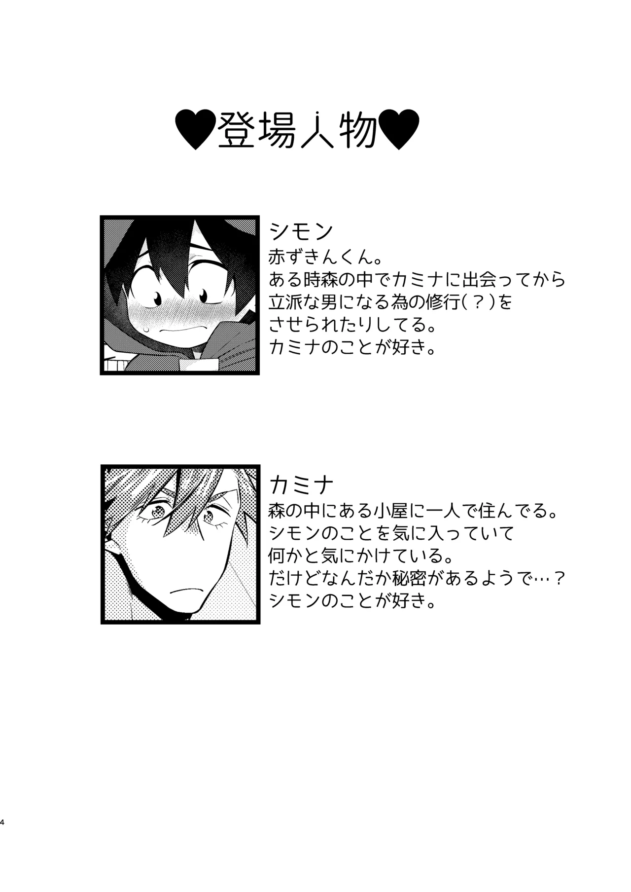 赤ずきんくんとオオカミナさん page 3 full