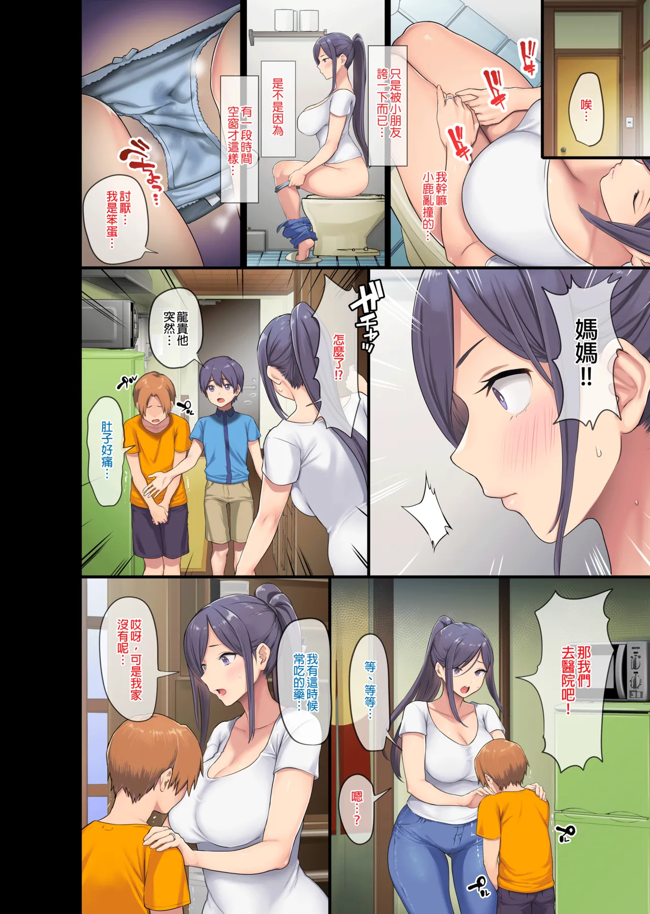 Busty Widow Yukie and her son's bad friend | Busty Widow Yukie and her son's bad friend page 7 full