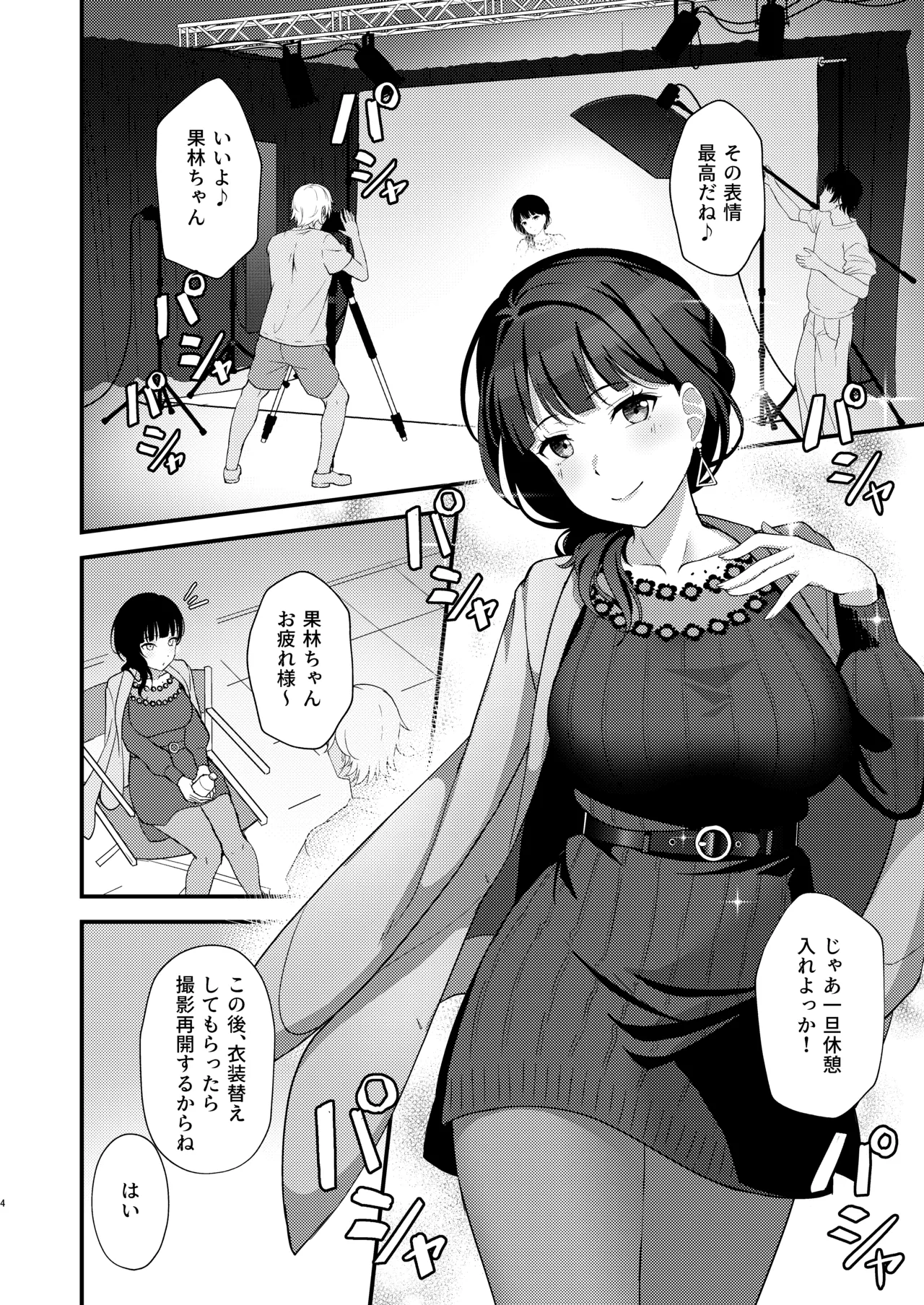 Karin-San Ga Midara ni Ochiru made page 2 full