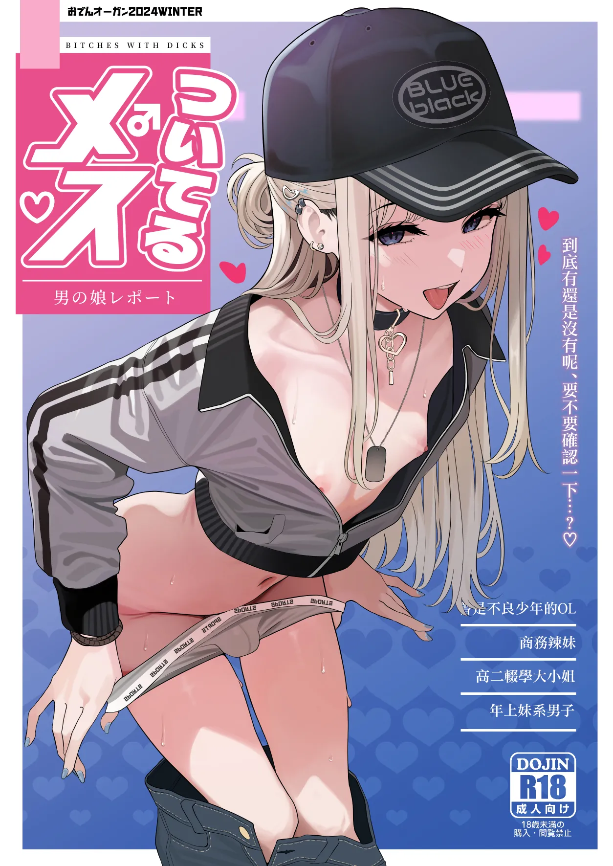 Tsuiteru Mesu ~Otokonoko Report~ page 2 full