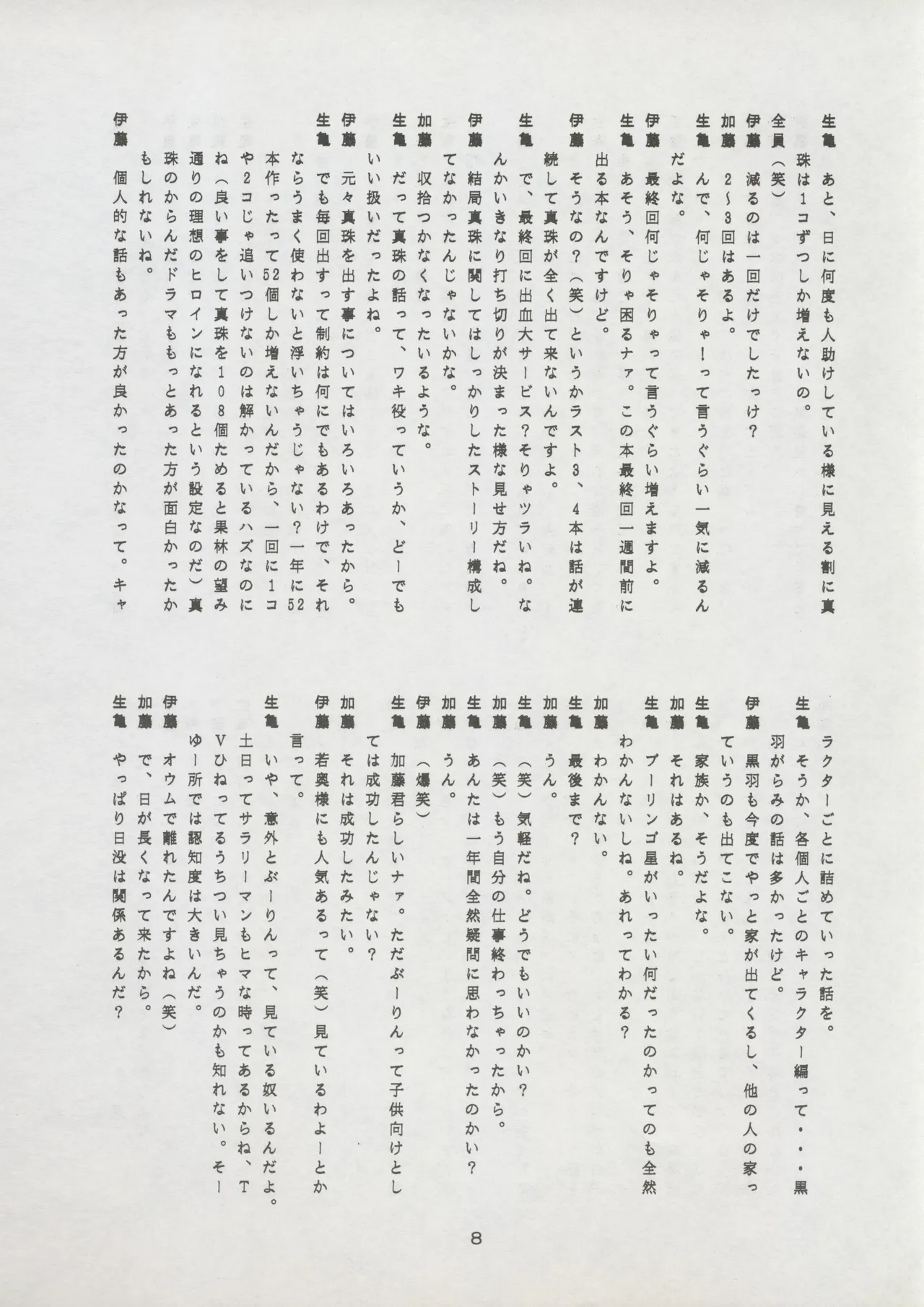 BuriBuri page 8 full