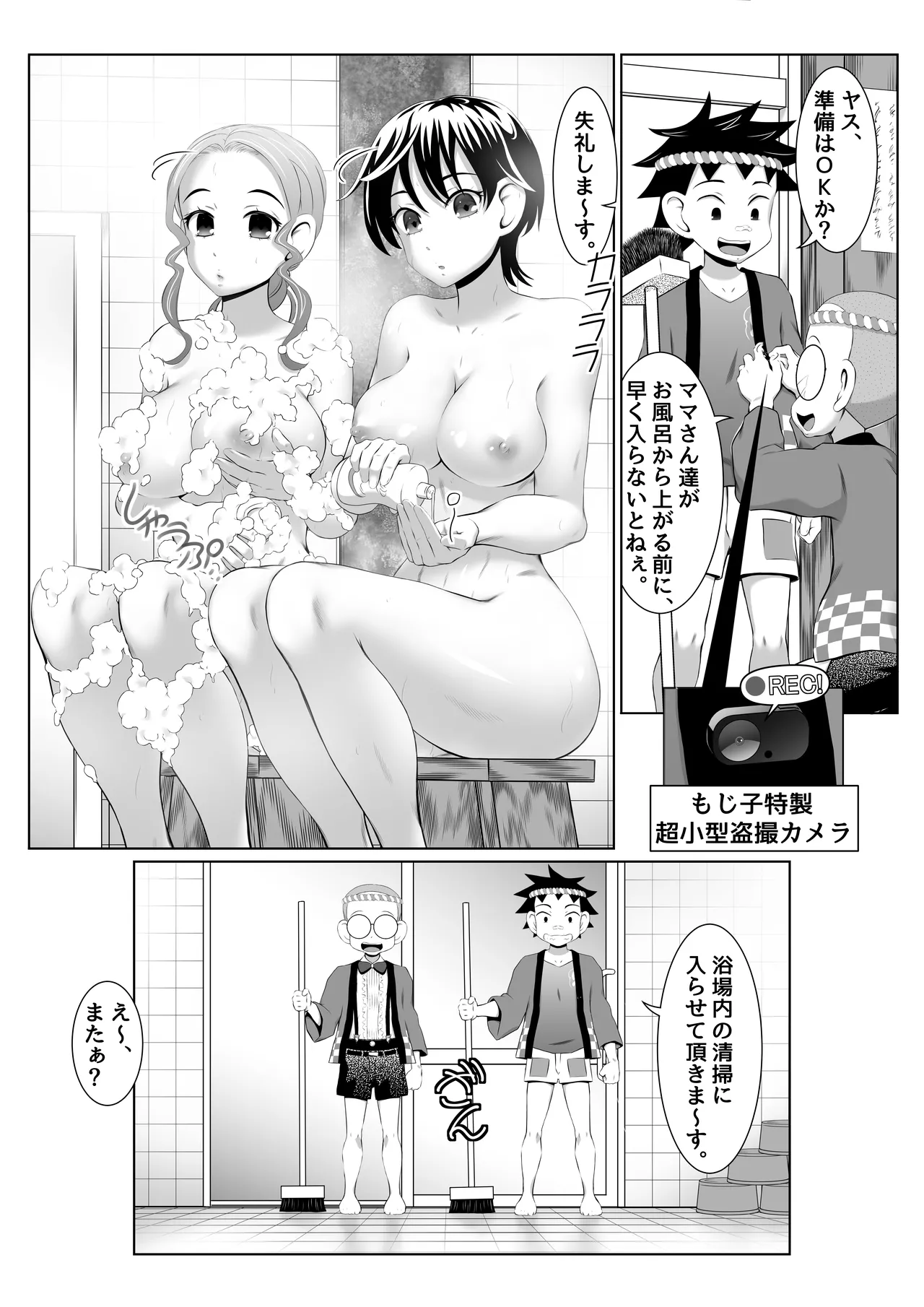 Blackmailed SEX Mission in the Women’s Public Bath! page 7 full