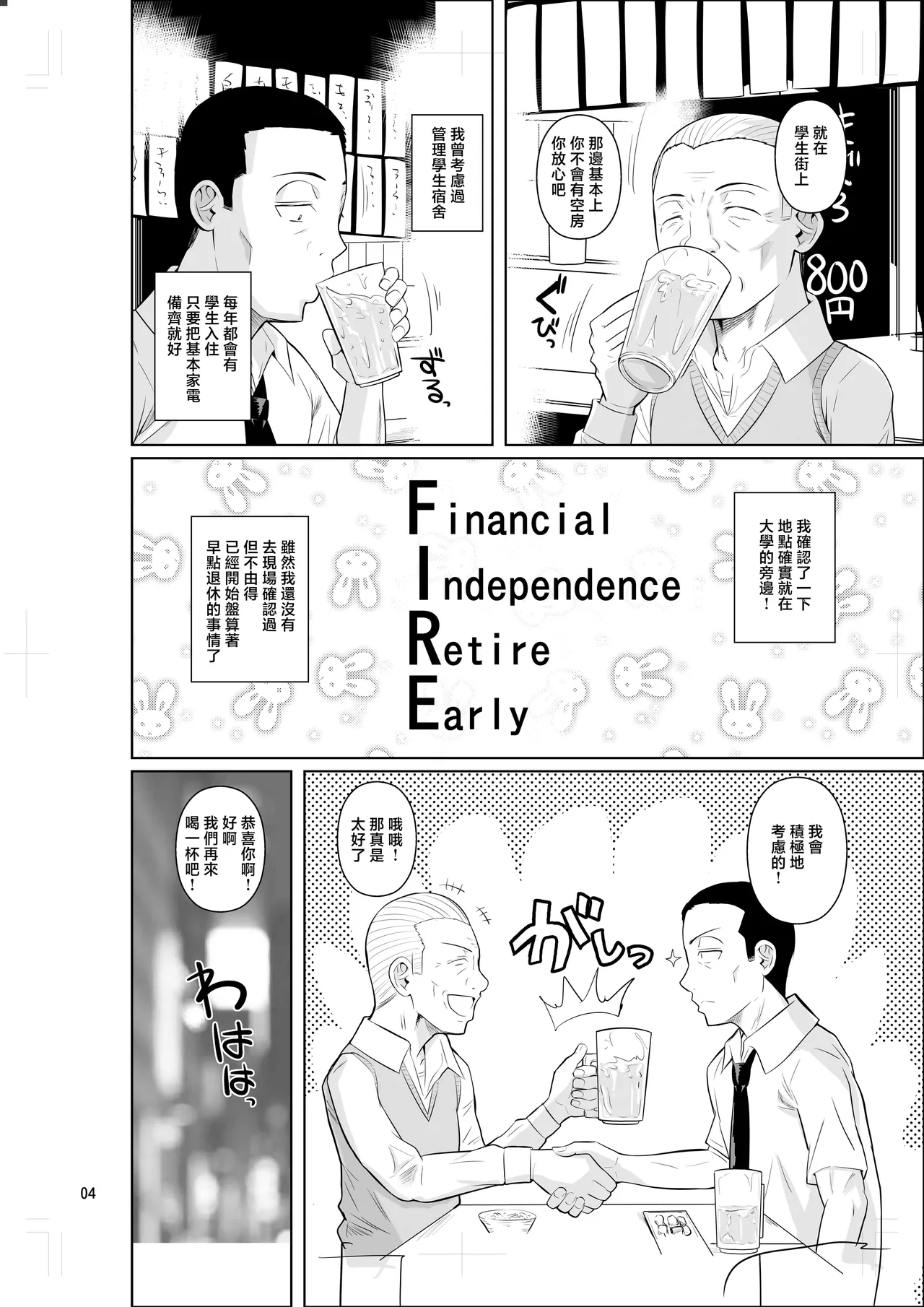 フエタキシ page 6 full