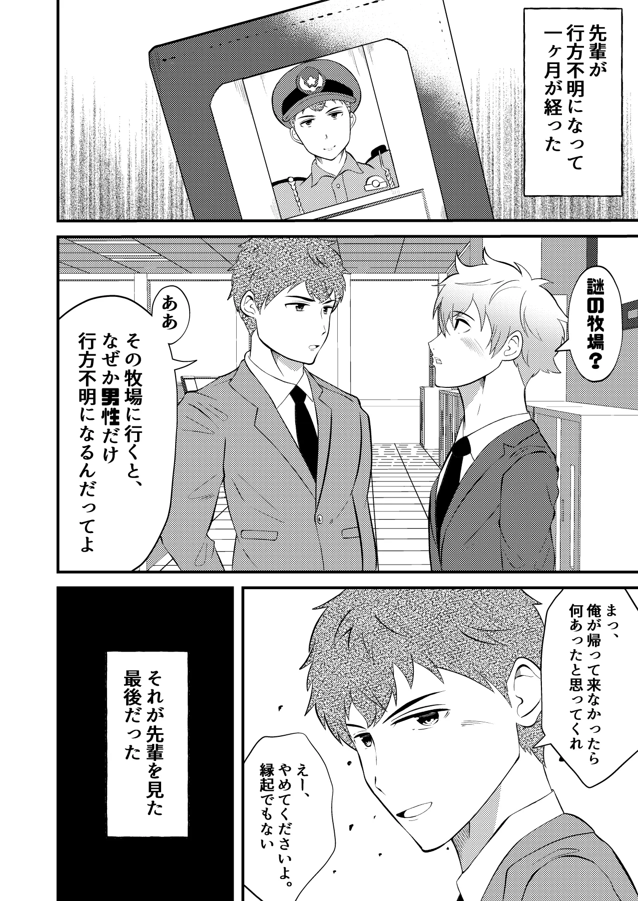 Seieki shibori ☆ sennou bokujou 2 page 3 full