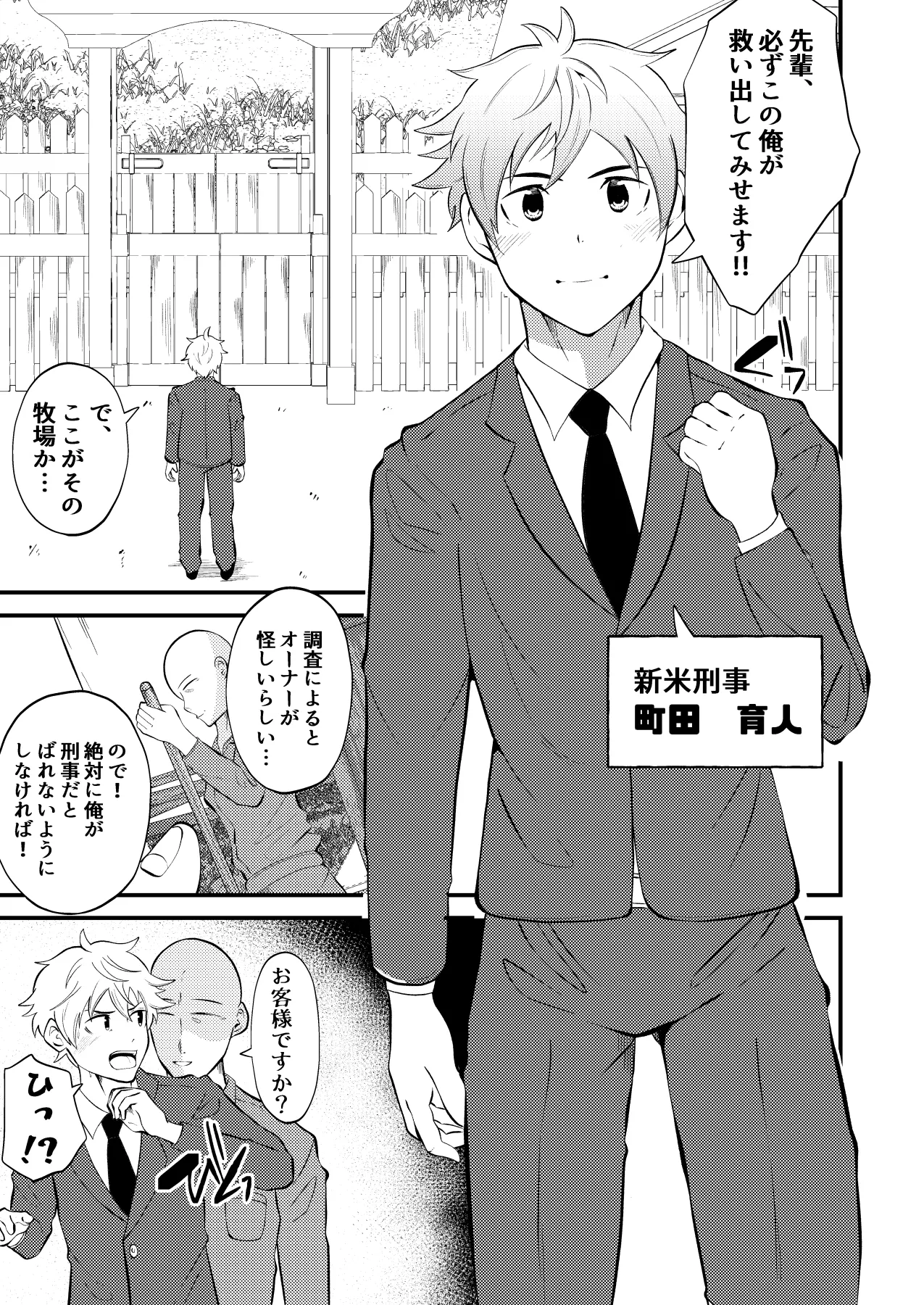 Seieki shibori ☆ sennou bokujou 2 page 4 full