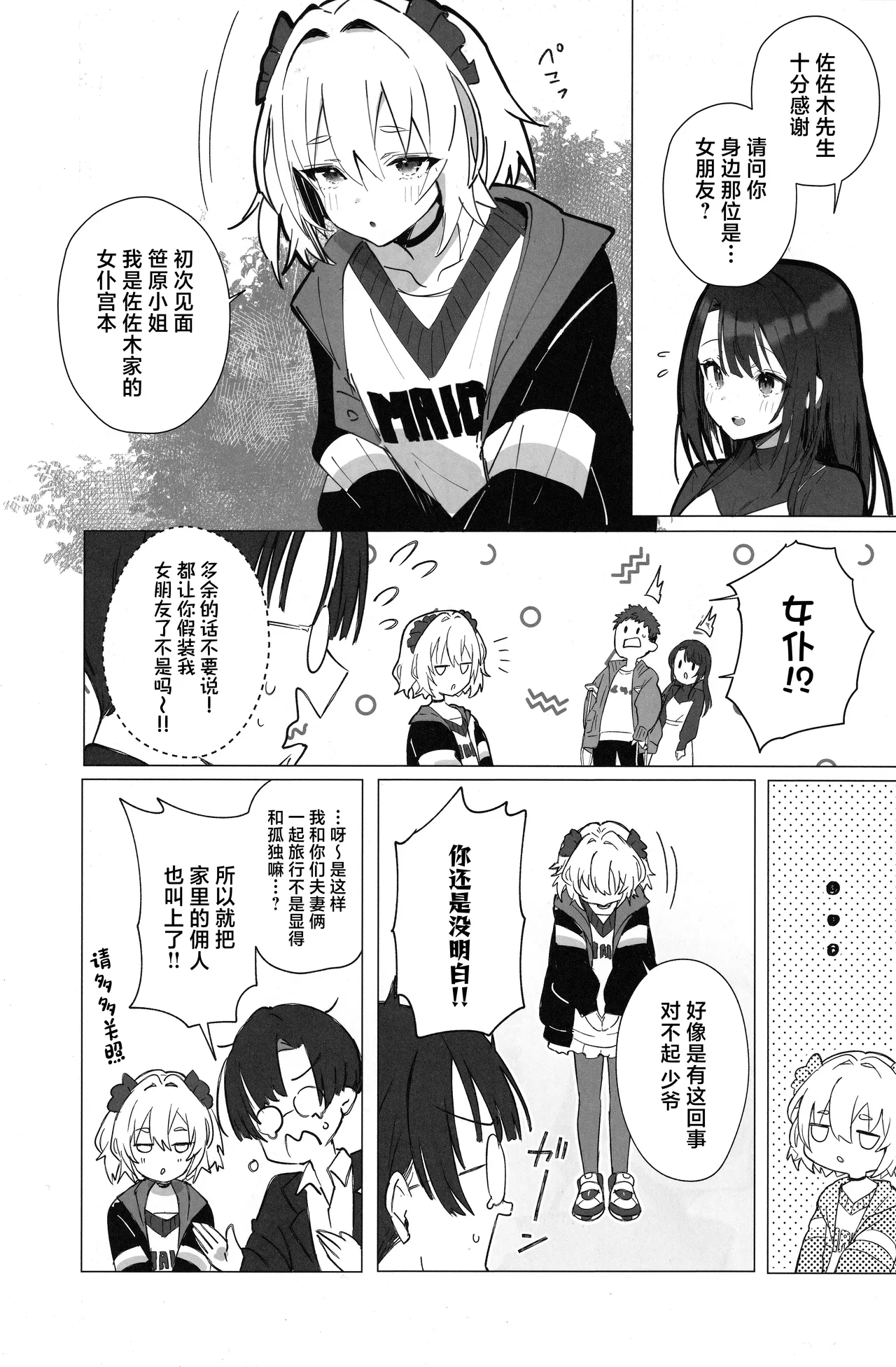Ryousai-chan ~Yukemuri Hen~ Jou | 良妻酱 ~温泉热雾篇~ 上 page 8 full