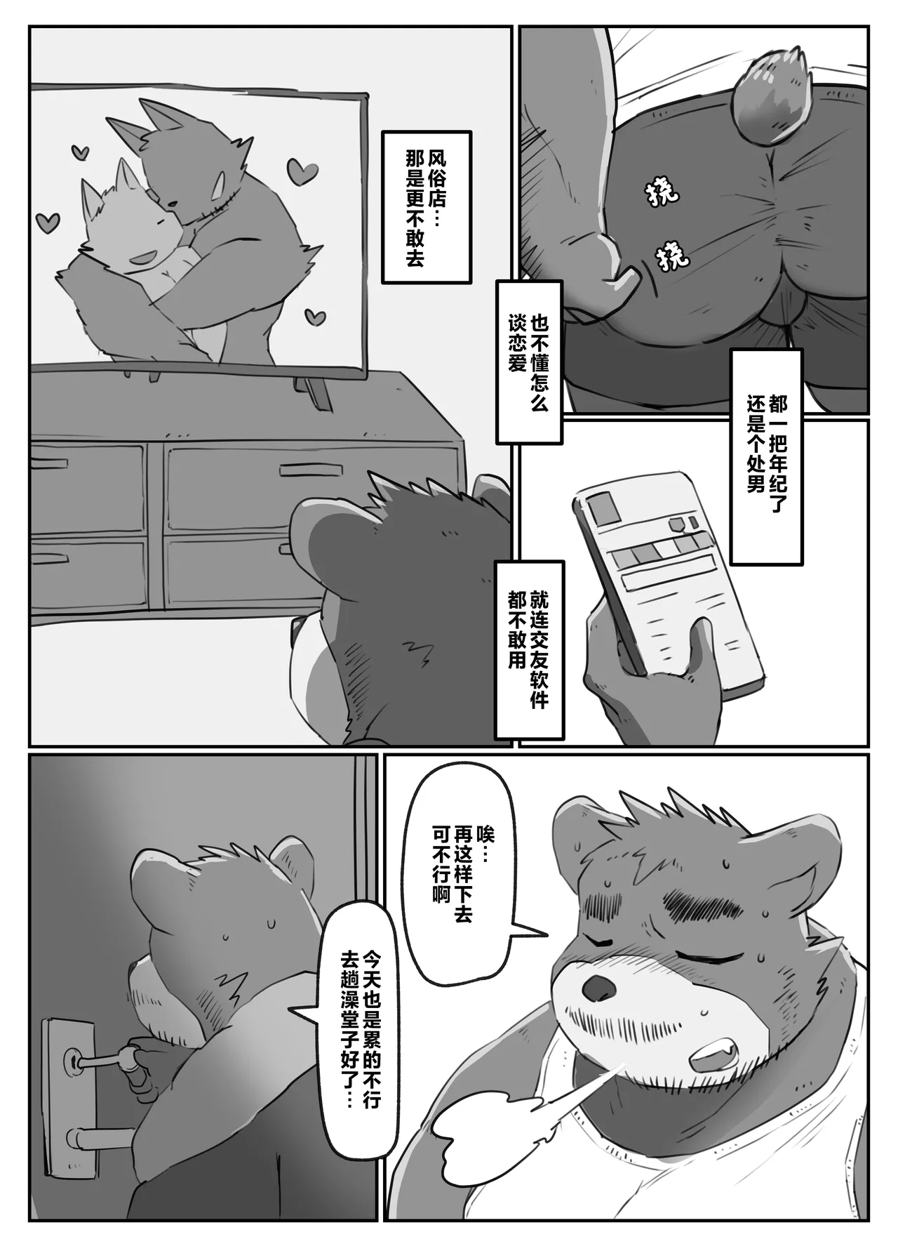 Bitti Gakusei To Doutei Ossan | 浪骚学生仔和处男老大叔 page 7 full