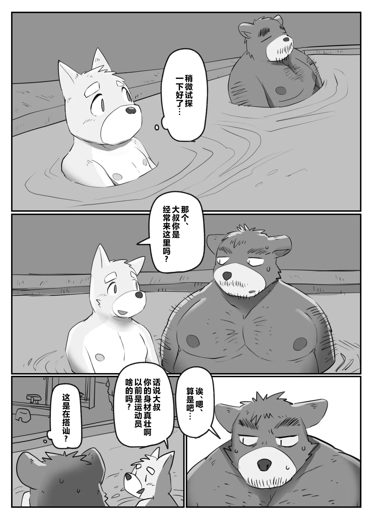 Bitti Gakusei To Doutei Ossan | 浪骚学生仔和处男老大叔 page 9 full