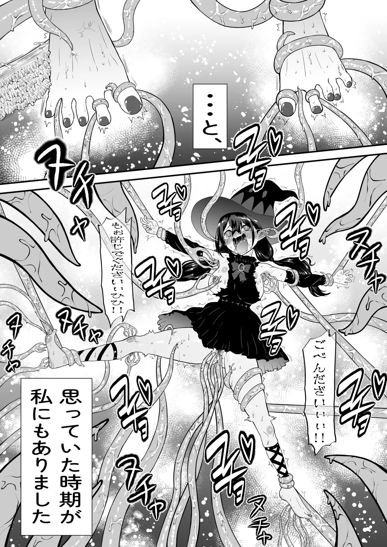 自分は無敵だと自惚れていた魔女が触手にねっとりたっぷりくすぐり漬けにされてブチ泣かされる話 page 4 full
