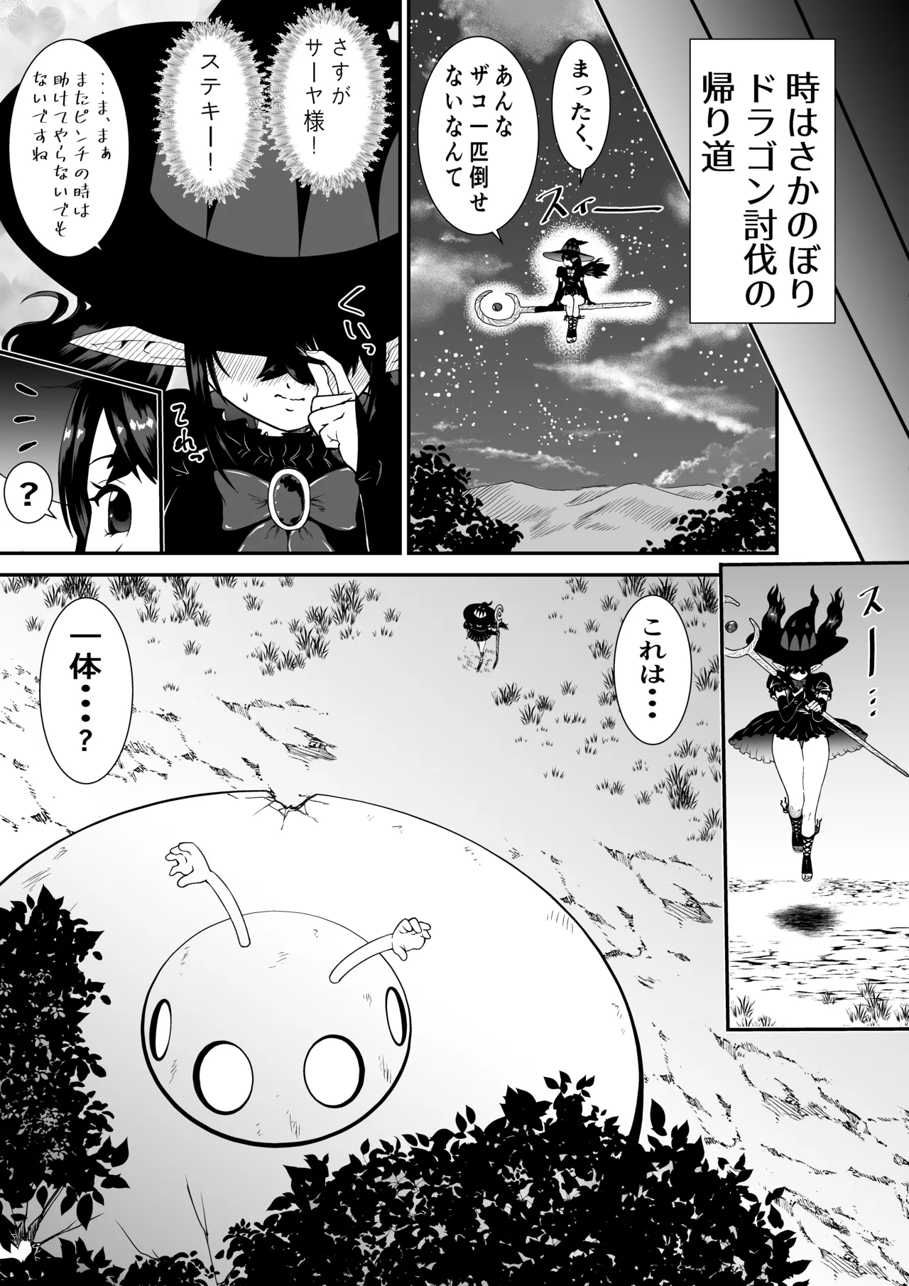 自分は無敵だと自惚れていた魔女が触手にねっとりたっぷりくすぐり漬けにされてブチ泣かされる話 page 7 full