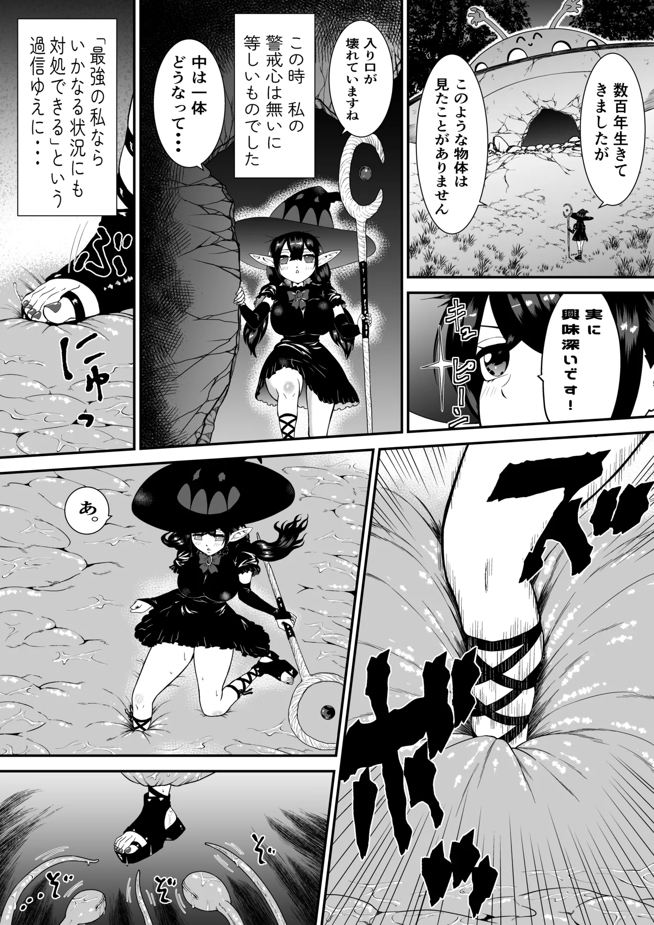 自分は無敵だと自惚れていた魔女が触手にねっとりたっぷりくすぐり漬けにされてブチ泣かされる話 page 8 full