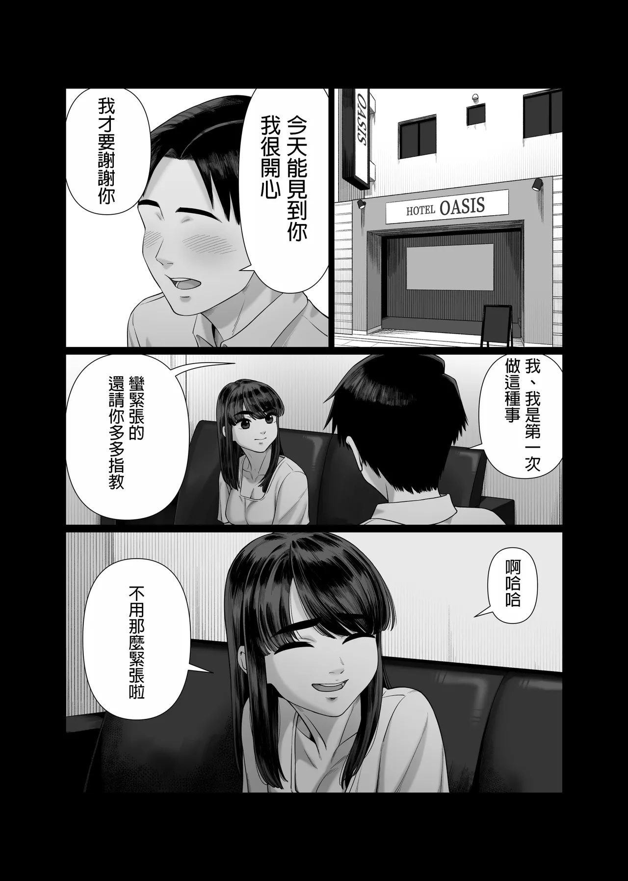 妻を抱かせる夫達2 page 6 full