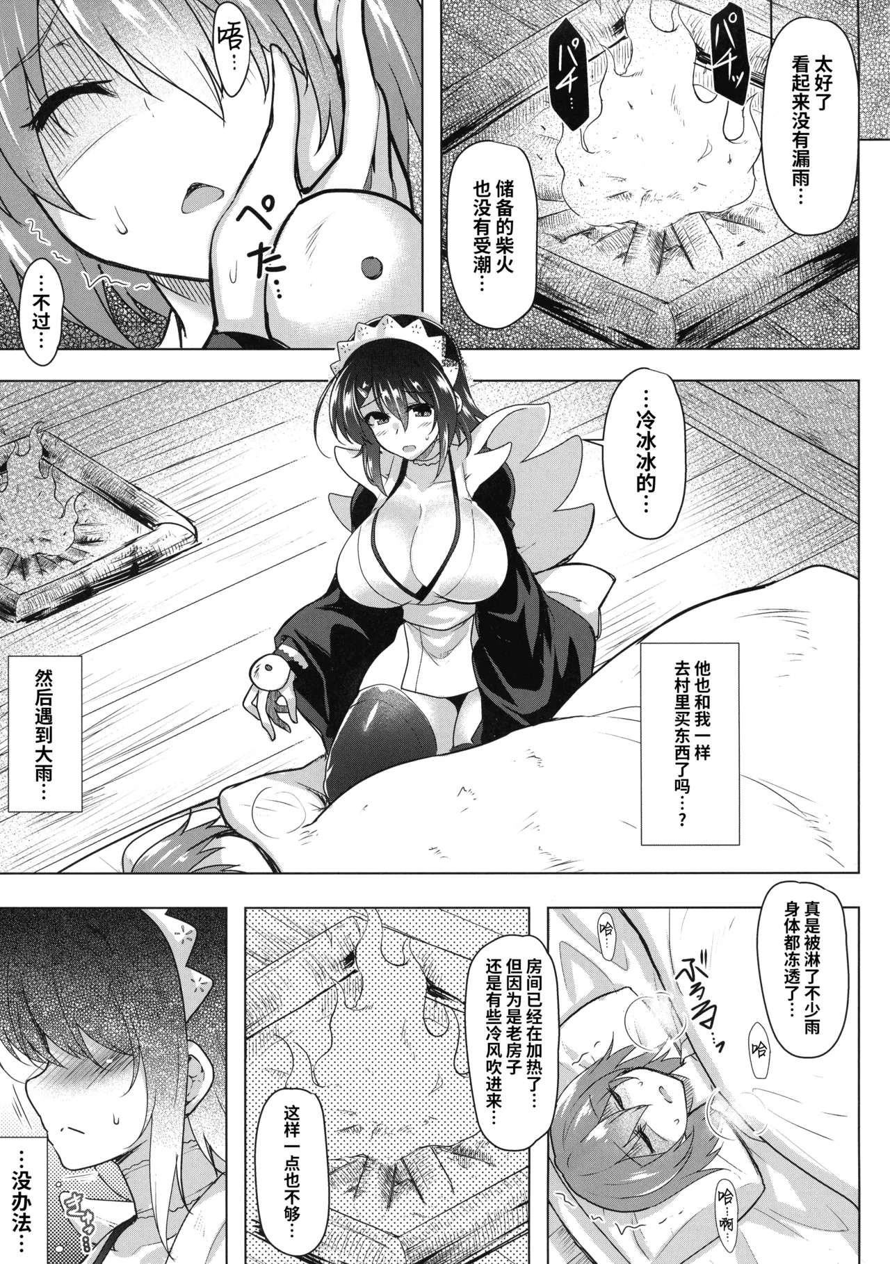 Tsuru no Amae-gaeshi page 7 full