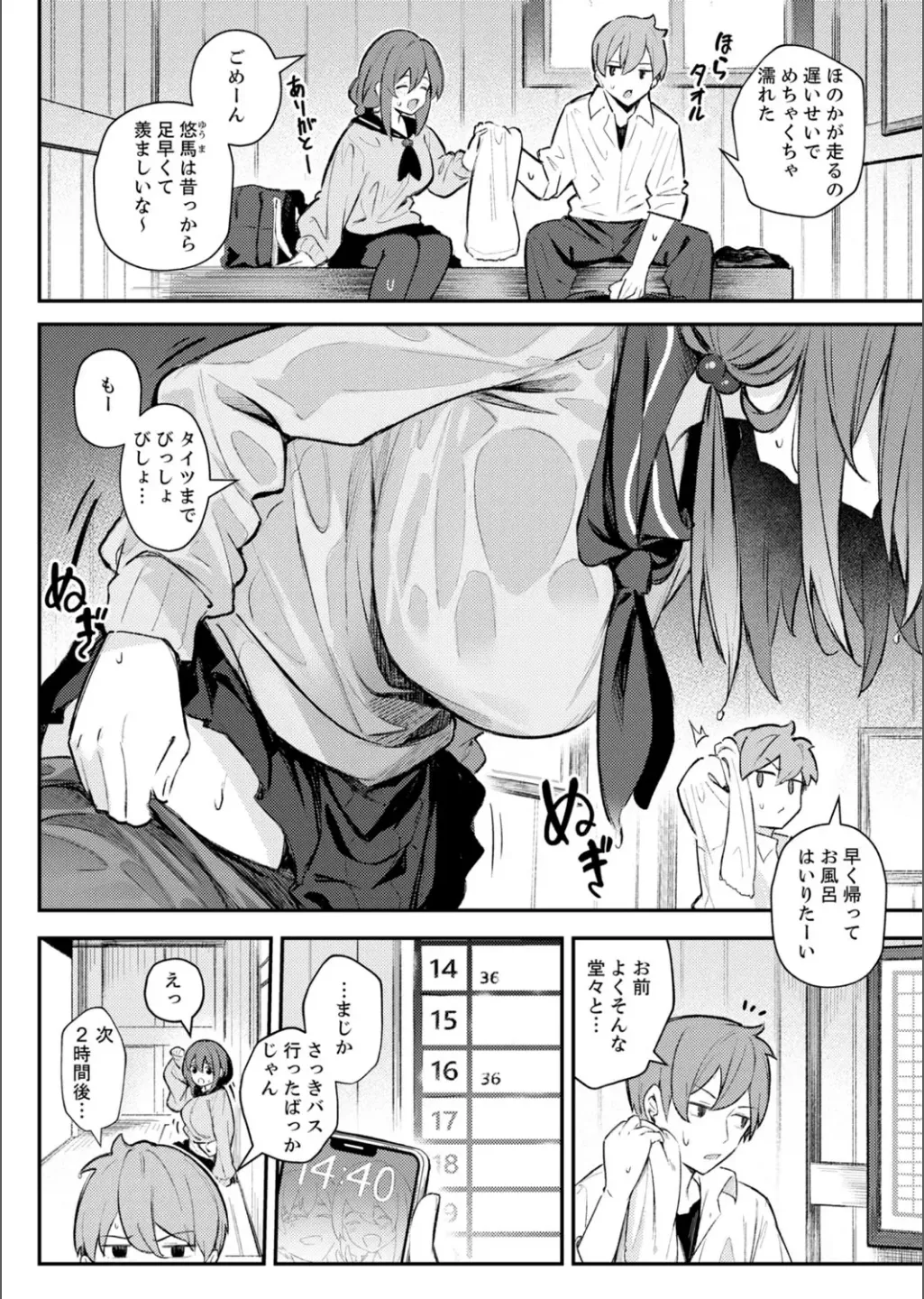 B.T.S - Bust Top Size. An H anthology with cute girls who are worried about their breasts. page 4 full