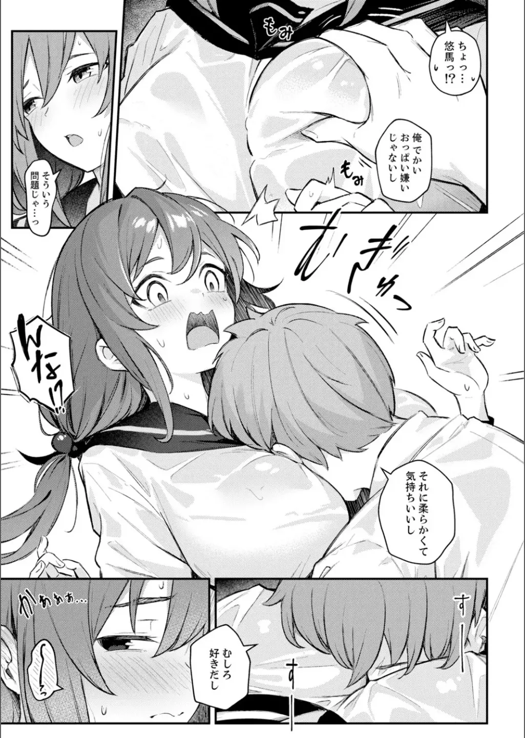 B.T.S - Bust Top Size. An H anthology with cute girls who are worried about their breasts. page 7 full