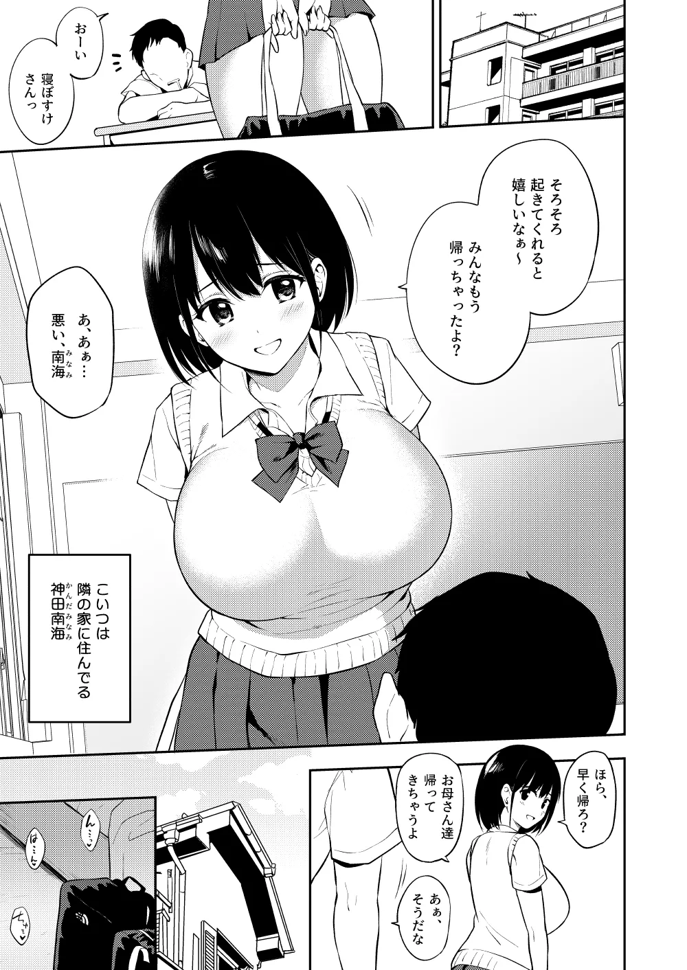 爆乳幼なじみが毎日パイズリしてくれる日常 page 1 full