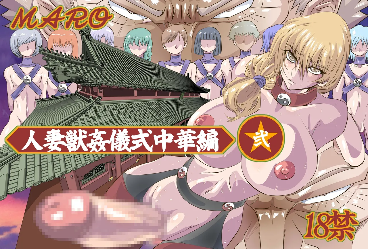 Tsuma Juu Chuuka Ni page 1 full