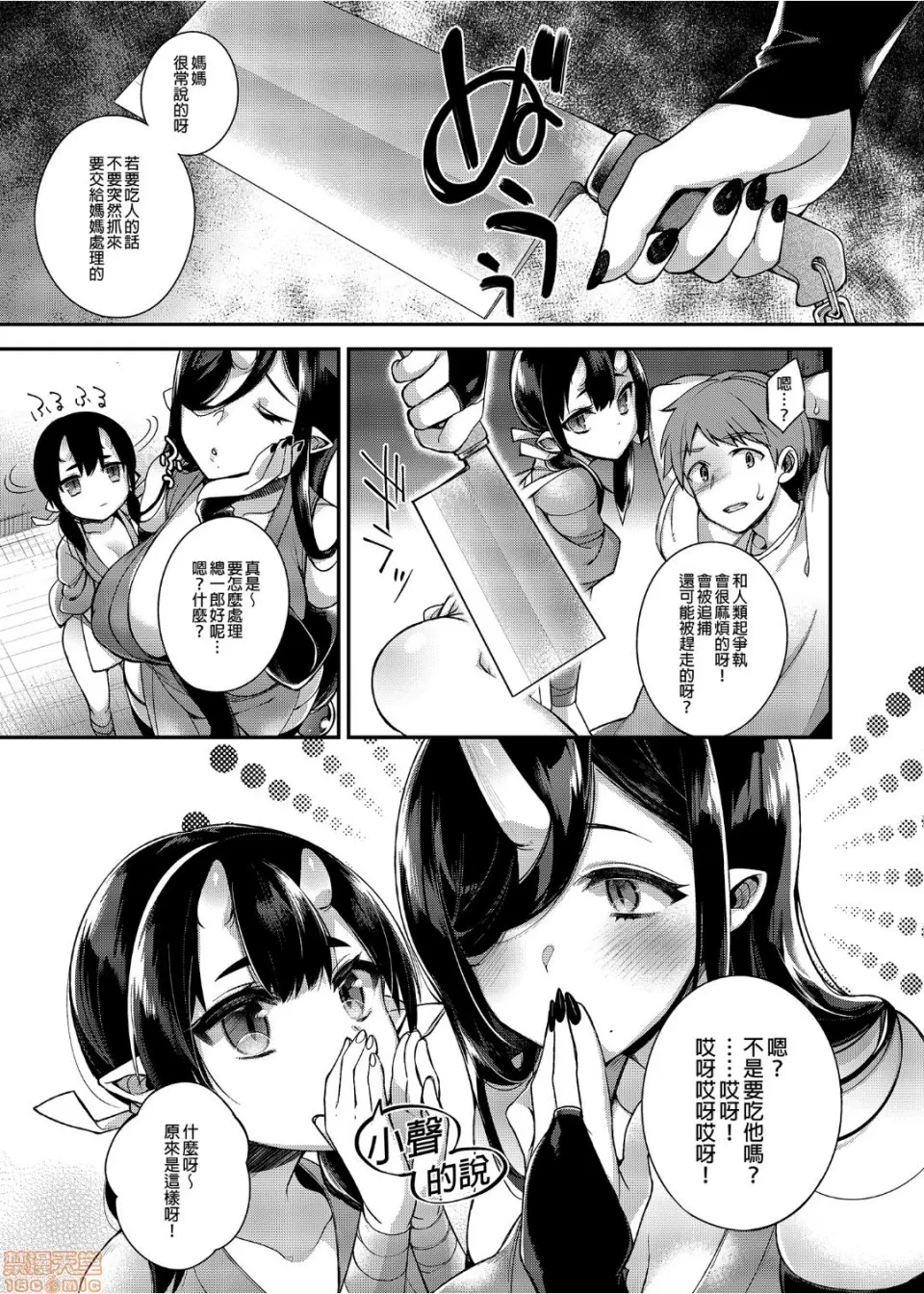 鬼族的女孩們想和人類的雄性一起生孩子 總集篇 page 8 full