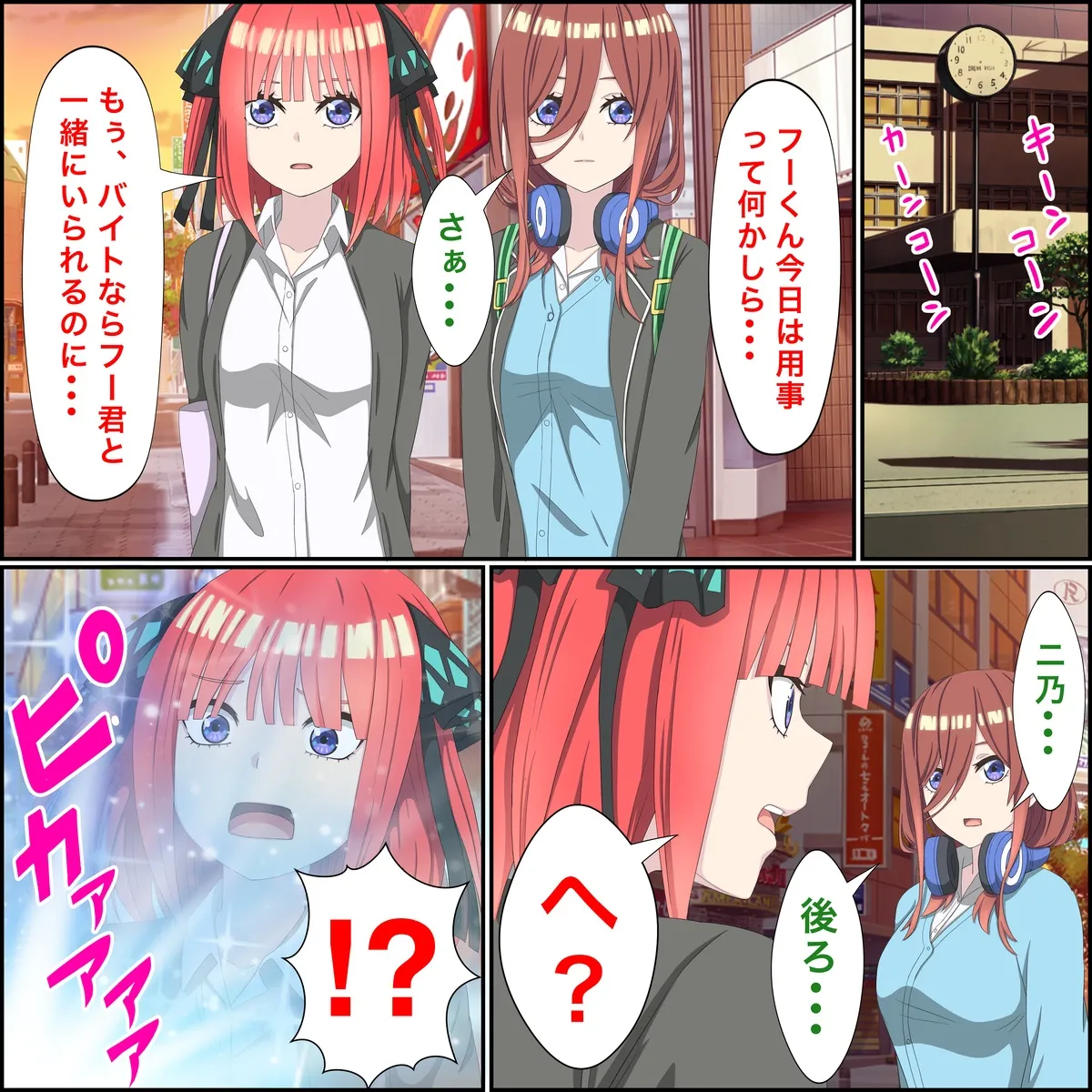Anime Chara to Sex Dekiru Appli 8, Nino Hen page 1 full