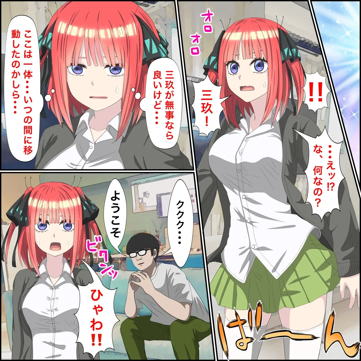 Anime Chara to Sex Dekiru Appli 8, Nino Hen page 2 full